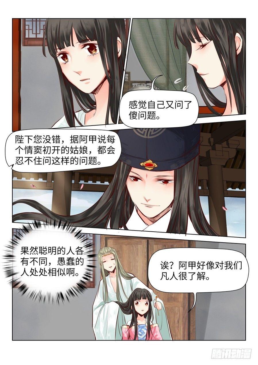 总有妖怪想害朕韩漫全集-第四十话无删减无遮挡章节图片 