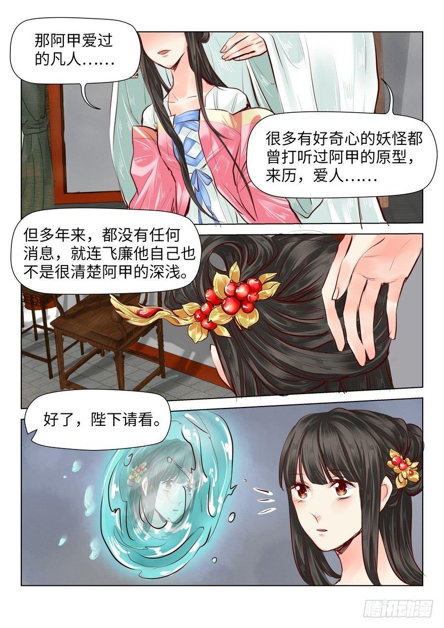 总有妖怪想害朕韩漫全集-第四十话无删减无遮挡章节图片 