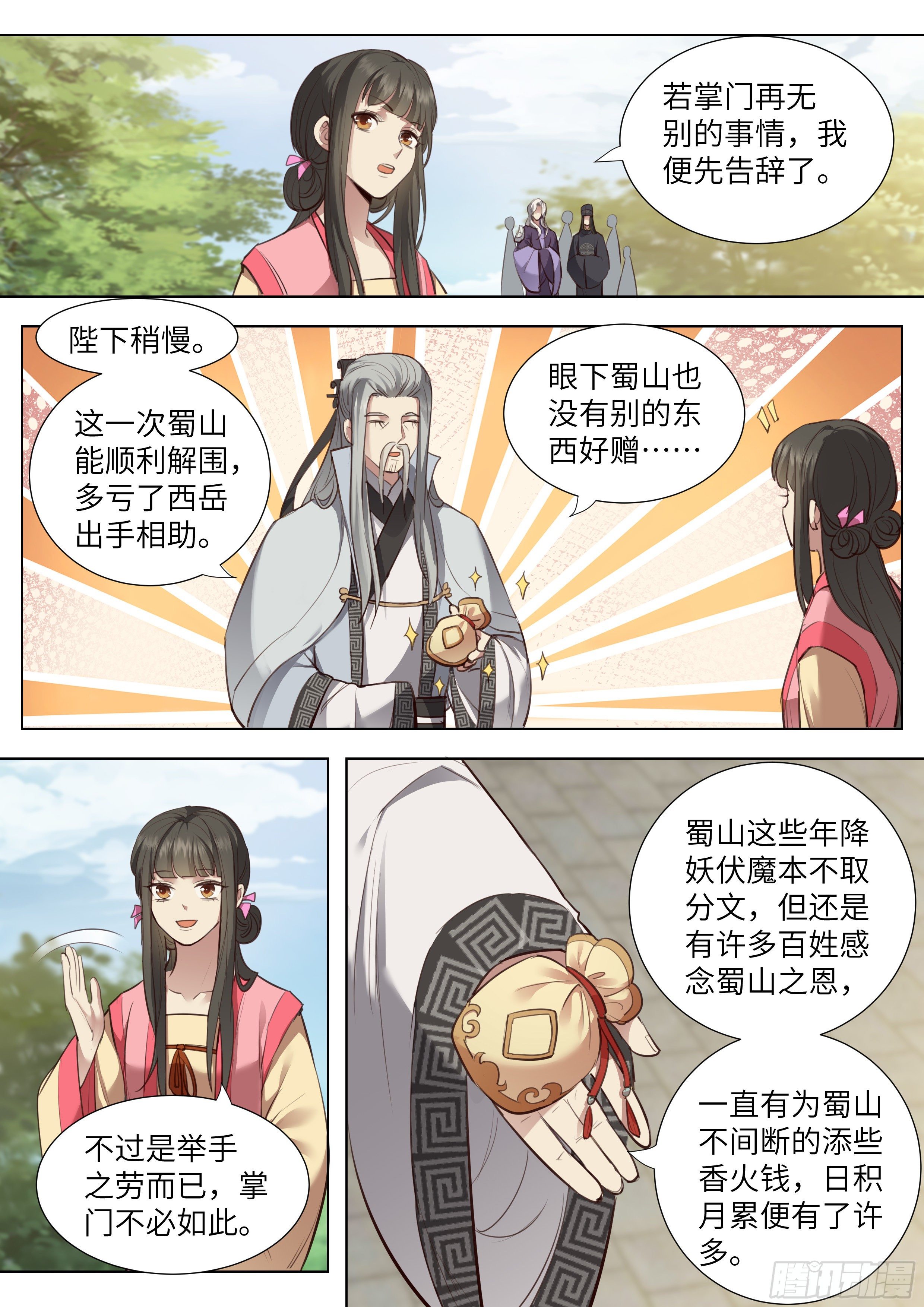 总有妖怪想害朕韩漫全集-第三百七十二话无删减无遮挡章节图片 