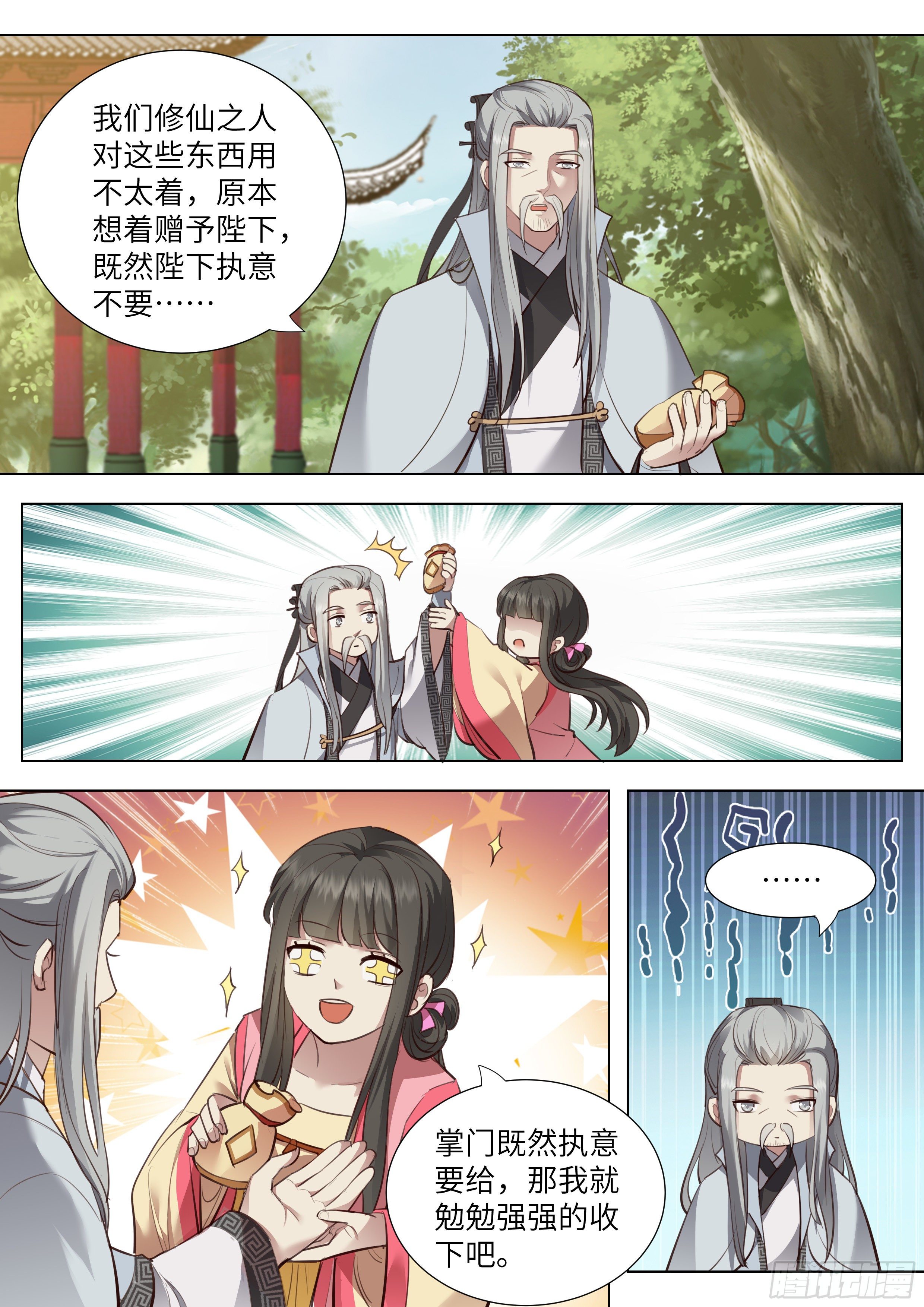 总有妖怪想害朕韩漫全集-第三百七十二话无删减无遮挡章节图片 