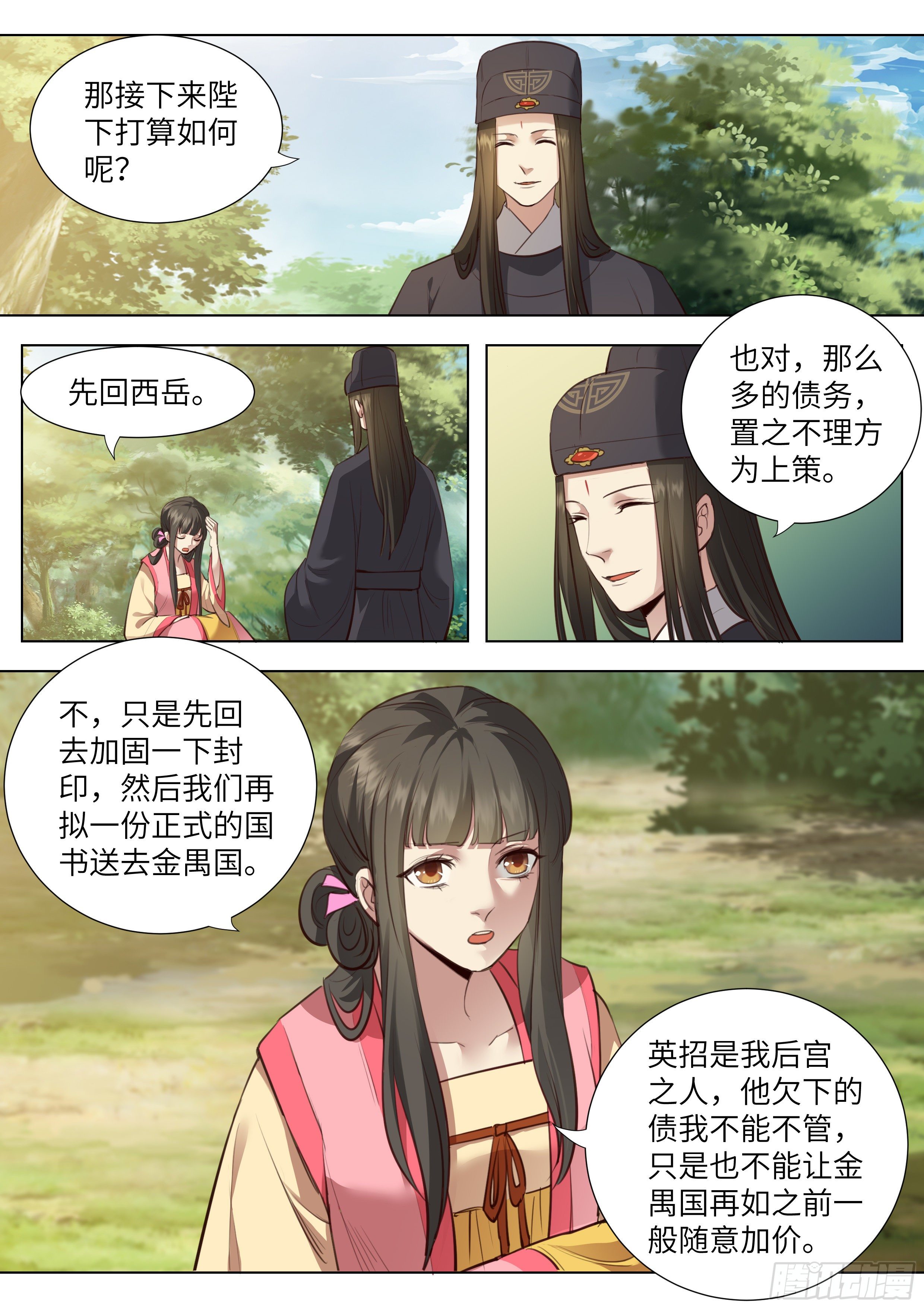 总有妖怪想害朕韩漫全集-第三百七十三话无删减无遮挡章节图片 