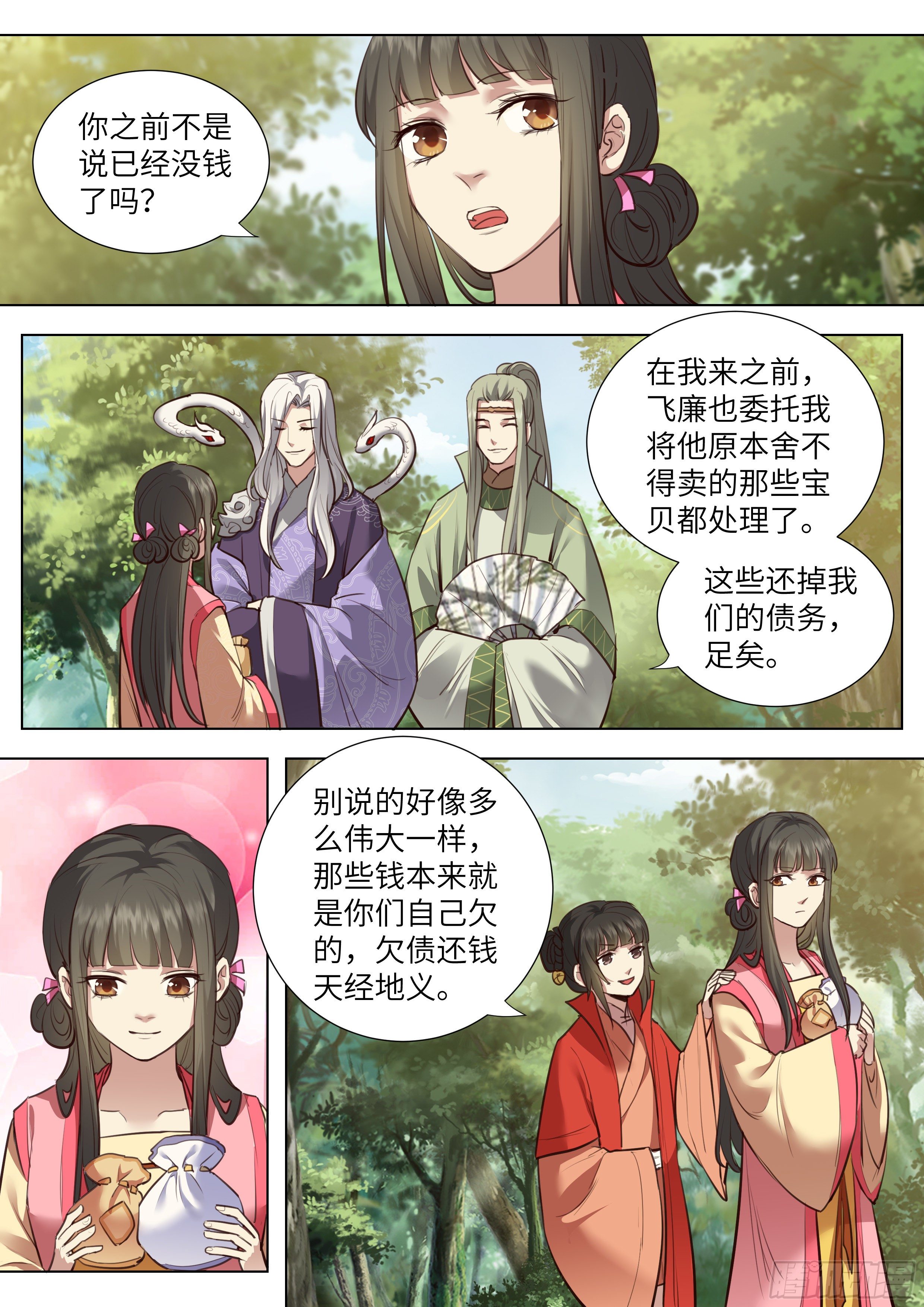 总有妖怪想害朕韩漫全集-第三百七十三话无删减无遮挡章节图片 