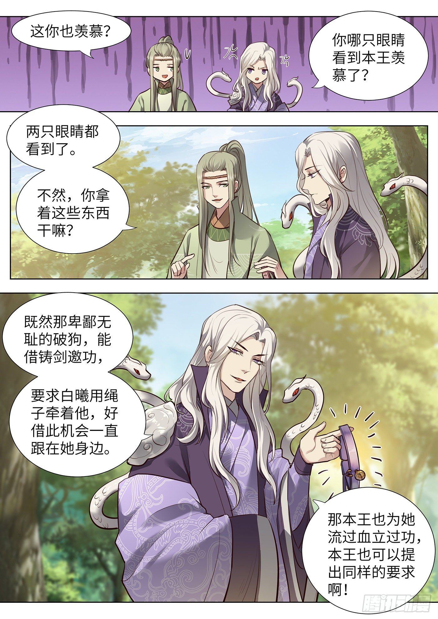 总有妖怪想害朕韩漫全集-第三百七十三话无删减无遮挡章节图片 