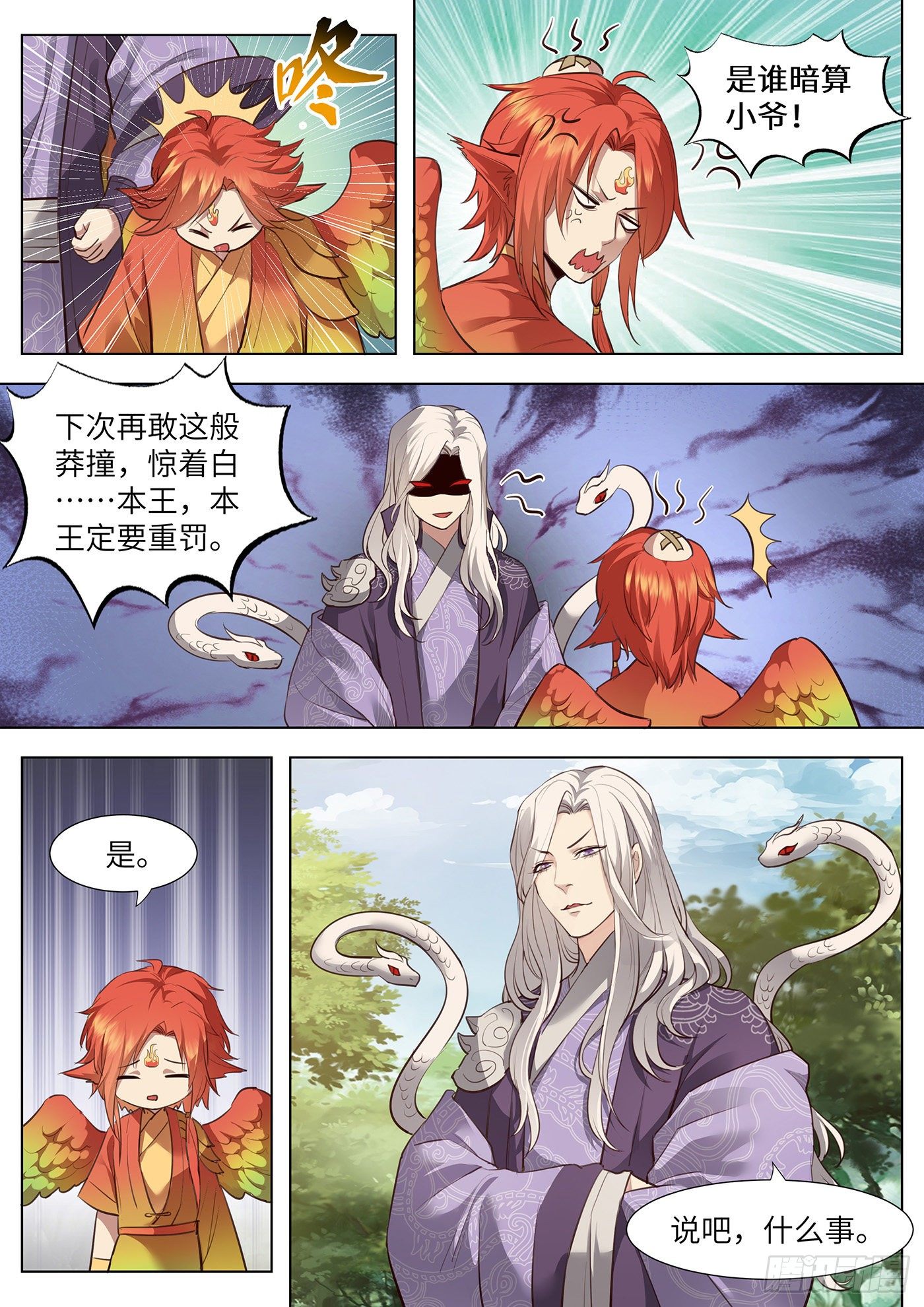总有妖怪想害朕韩漫全集-第三百七十三话无删减无遮挡章节图片 