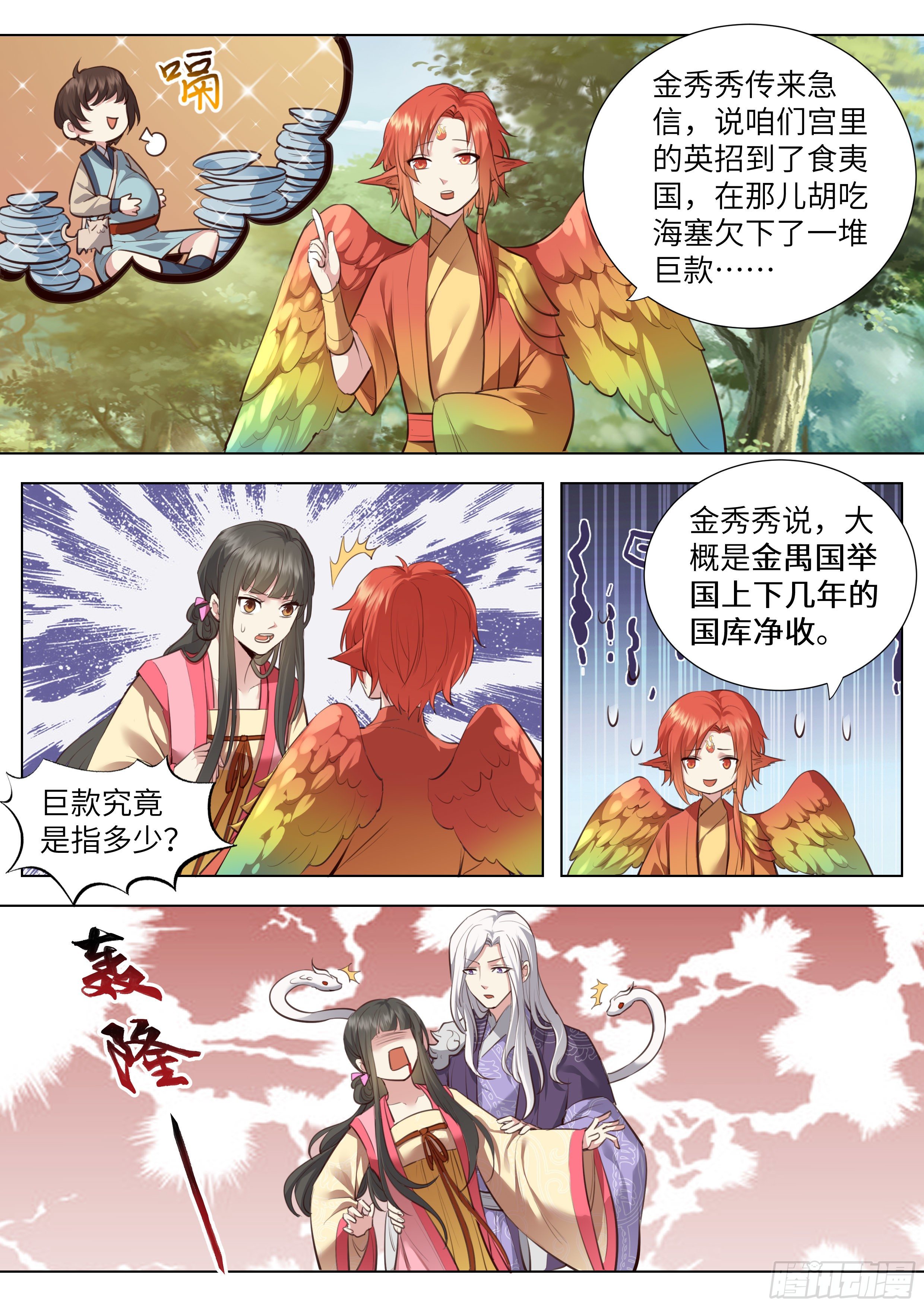 总有妖怪想害朕韩漫全集-第三百七十三话无删减无遮挡章节图片 