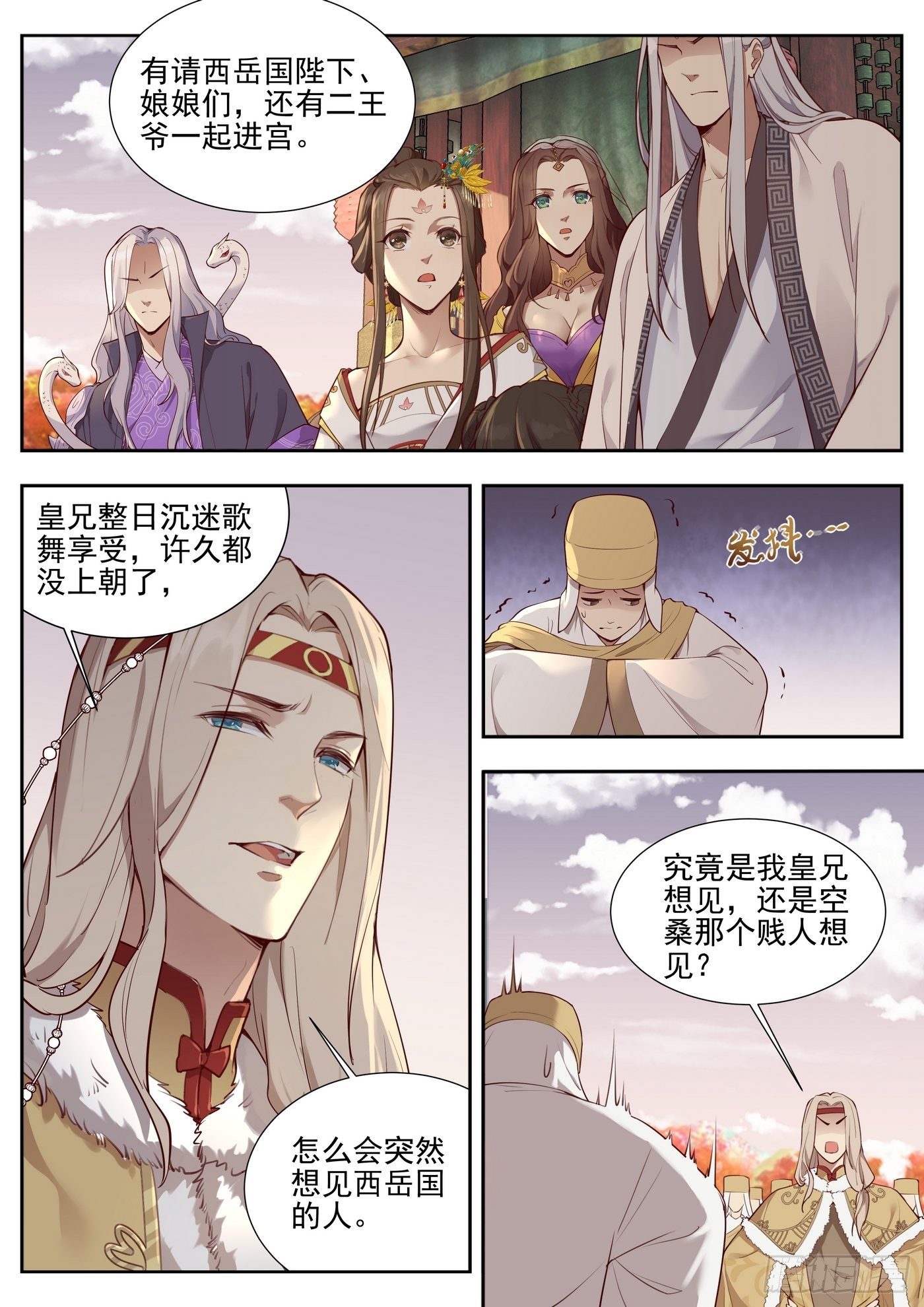 总有妖怪想害朕韩漫全集-第三百七十五话无删减无遮挡章节图片 