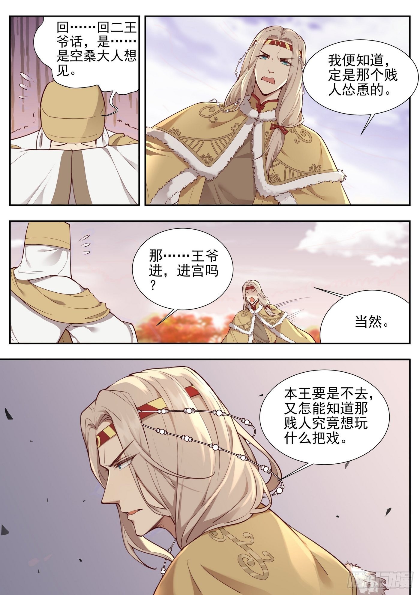 总有妖怪想害朕韩漫全集-第三百七十五话无删减无遮挡章节图片 