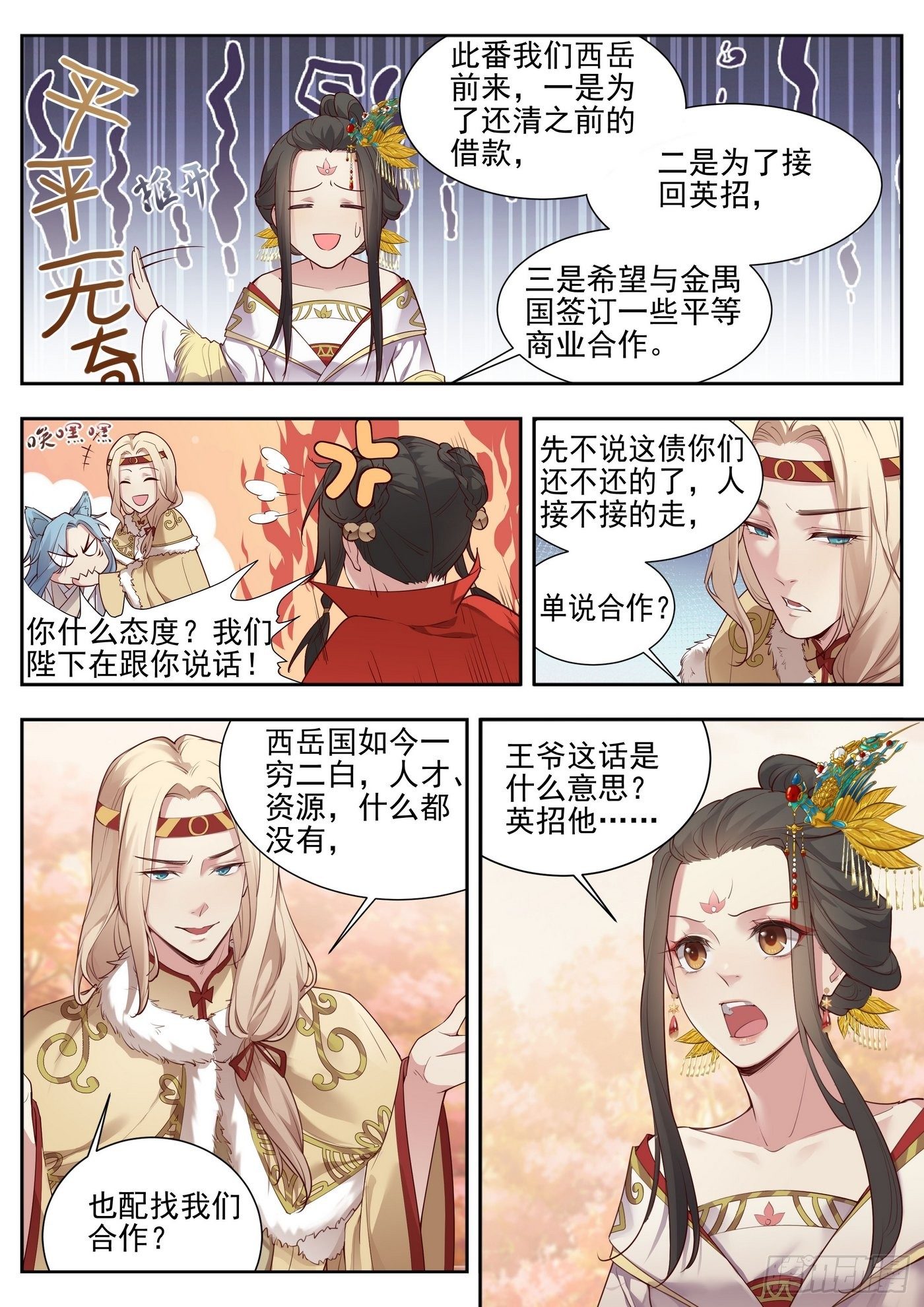 总有妖怪想害朕韩漫全集-第三百七十五话无删减无遮挡章节图片 