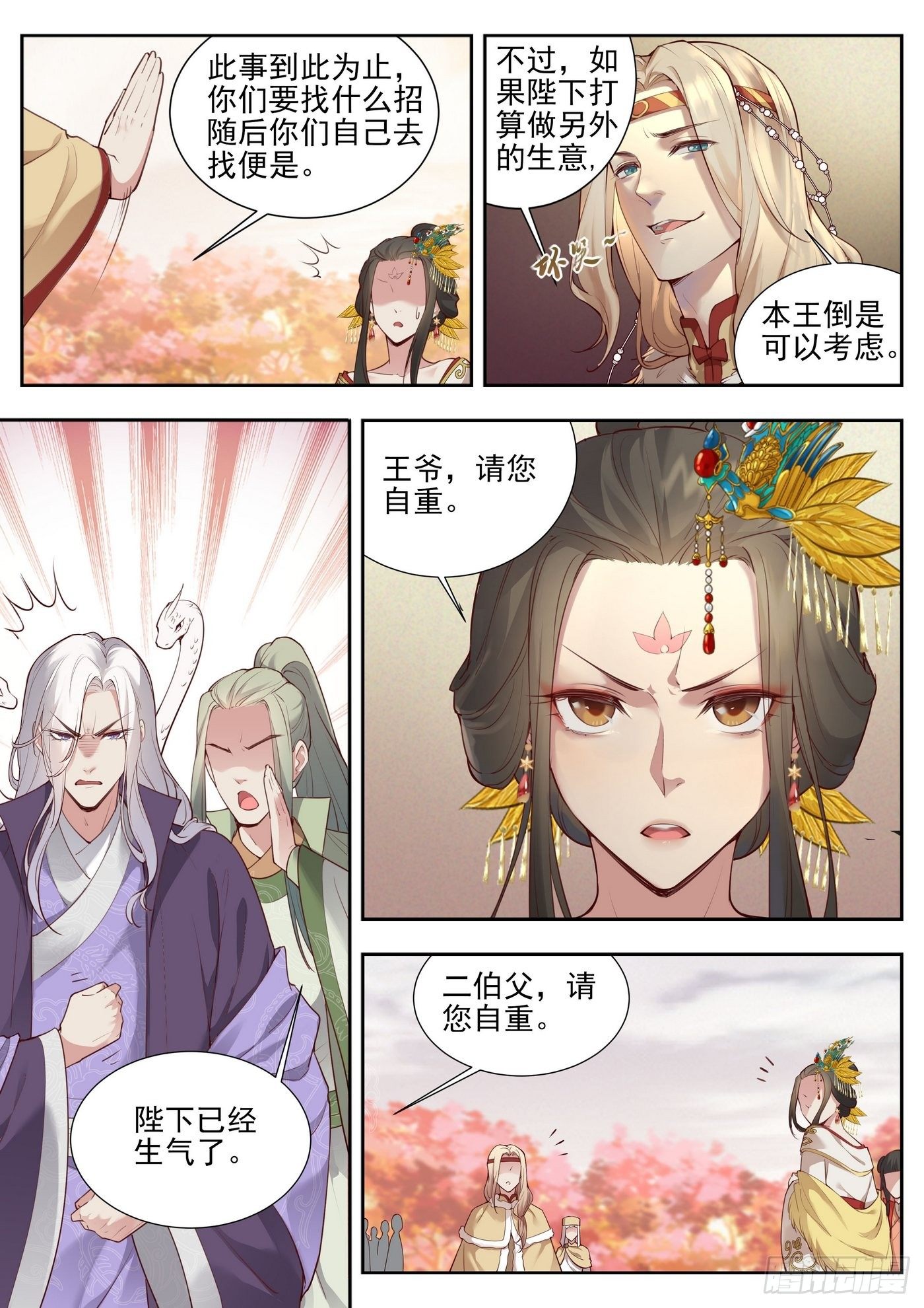 总有妖怪想害朕韩漫全集-第三百七十五话无删减无遮挡章节图片 