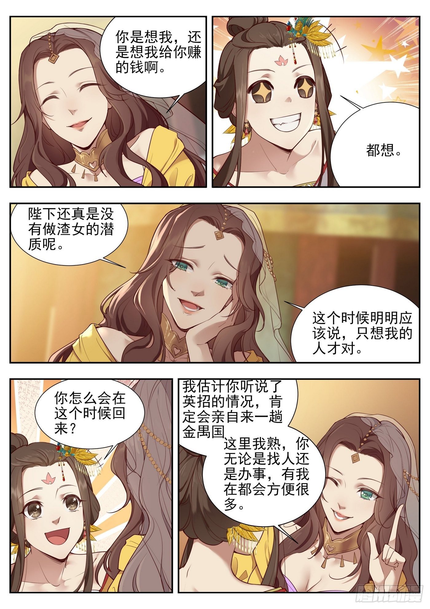 总有妖怪想害朕韩漫全集-第三百七十五话无删减无遮挡章节图片 