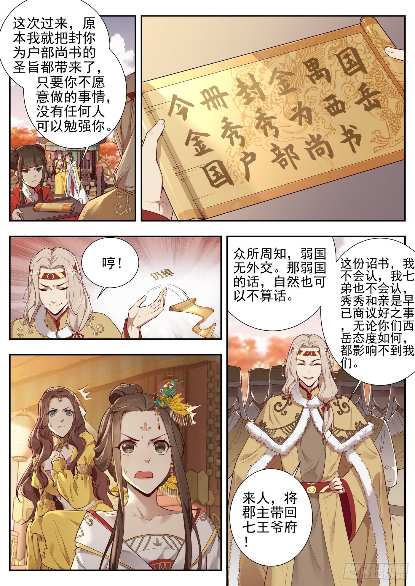 总有妖怪想害朕韩漫全集-第三百七十五话无删减无遮挡章节图片 