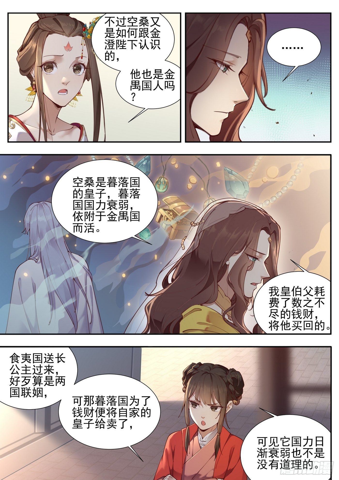 总有妖怪想害朕韩漫全集-第三百七十六话无删减无遮挡章节图片 