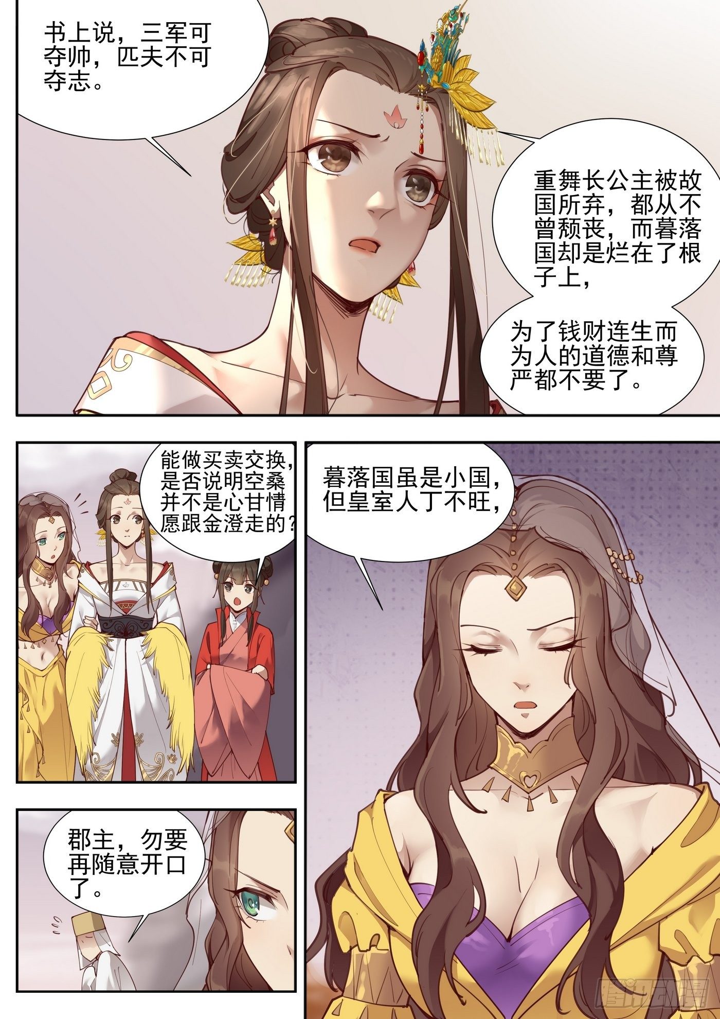 总有妖怪想害朕韩漫全集-第三百七十六话无删减无遮挡章节图片 