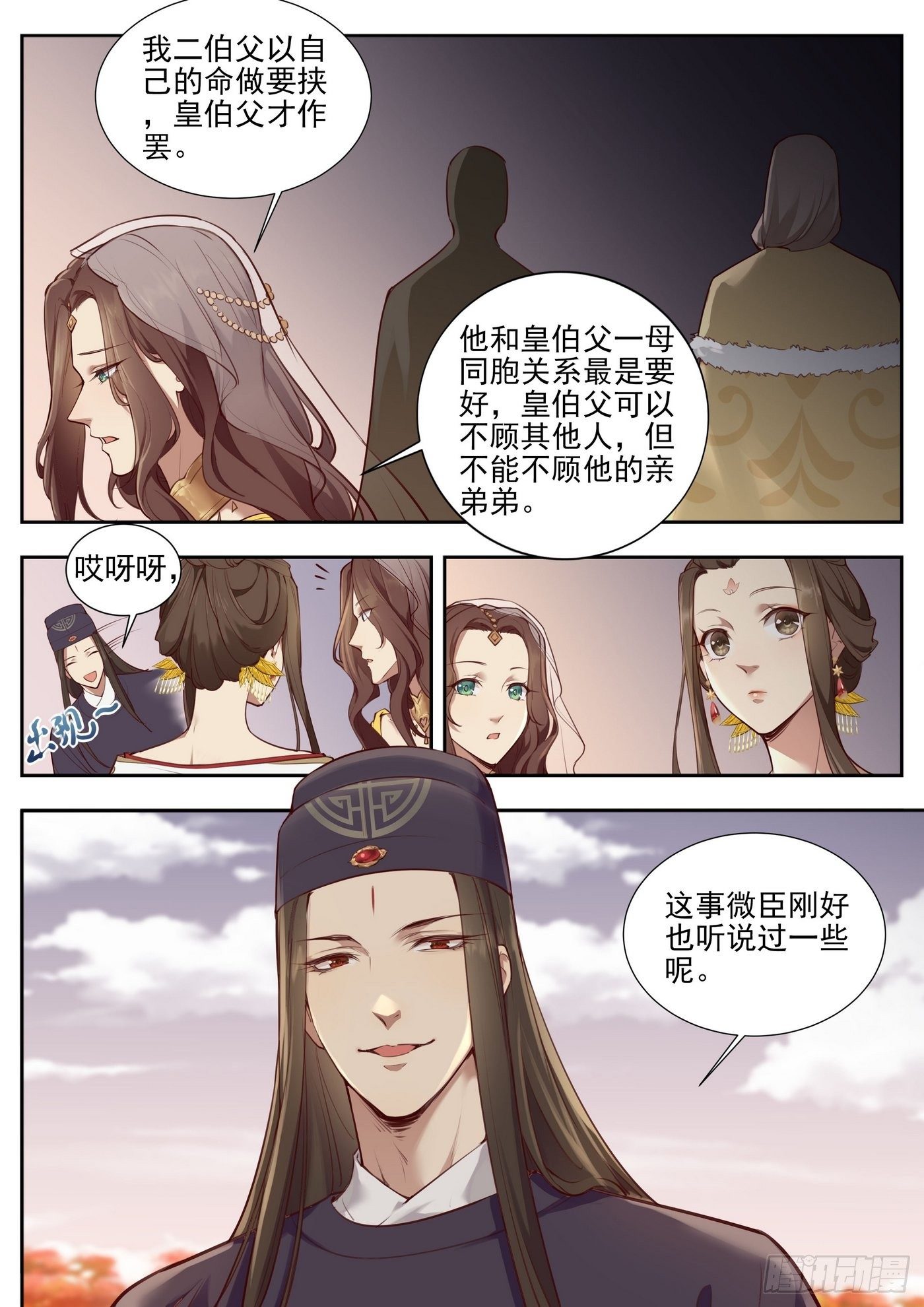 总有妖怪想害朕韩漫全集-第三百七十六话无删减无遮挡章节图片 