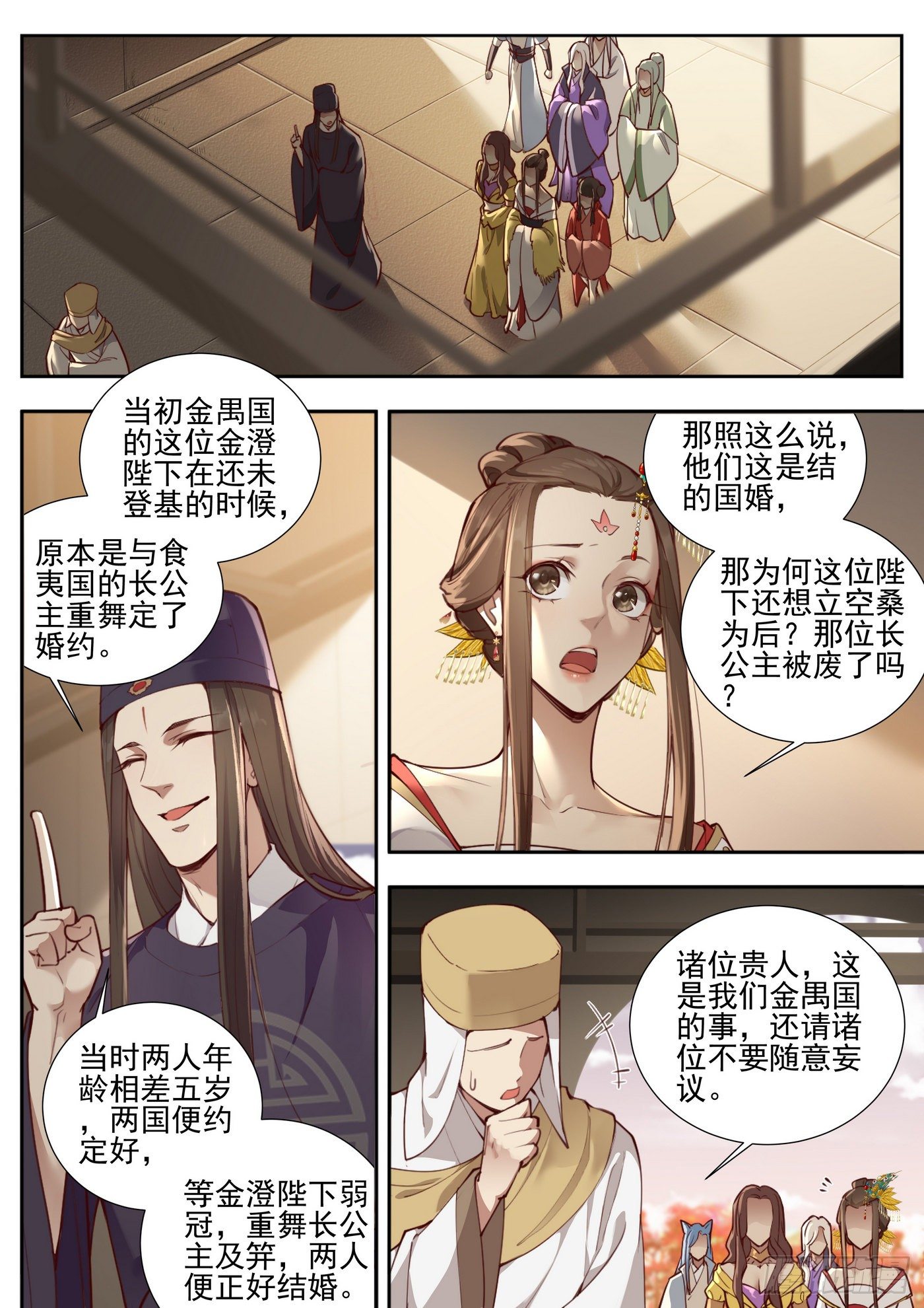 总有妖怪想害朕韩漫全集-第三百七十六话无删减无遮挡章节图片 