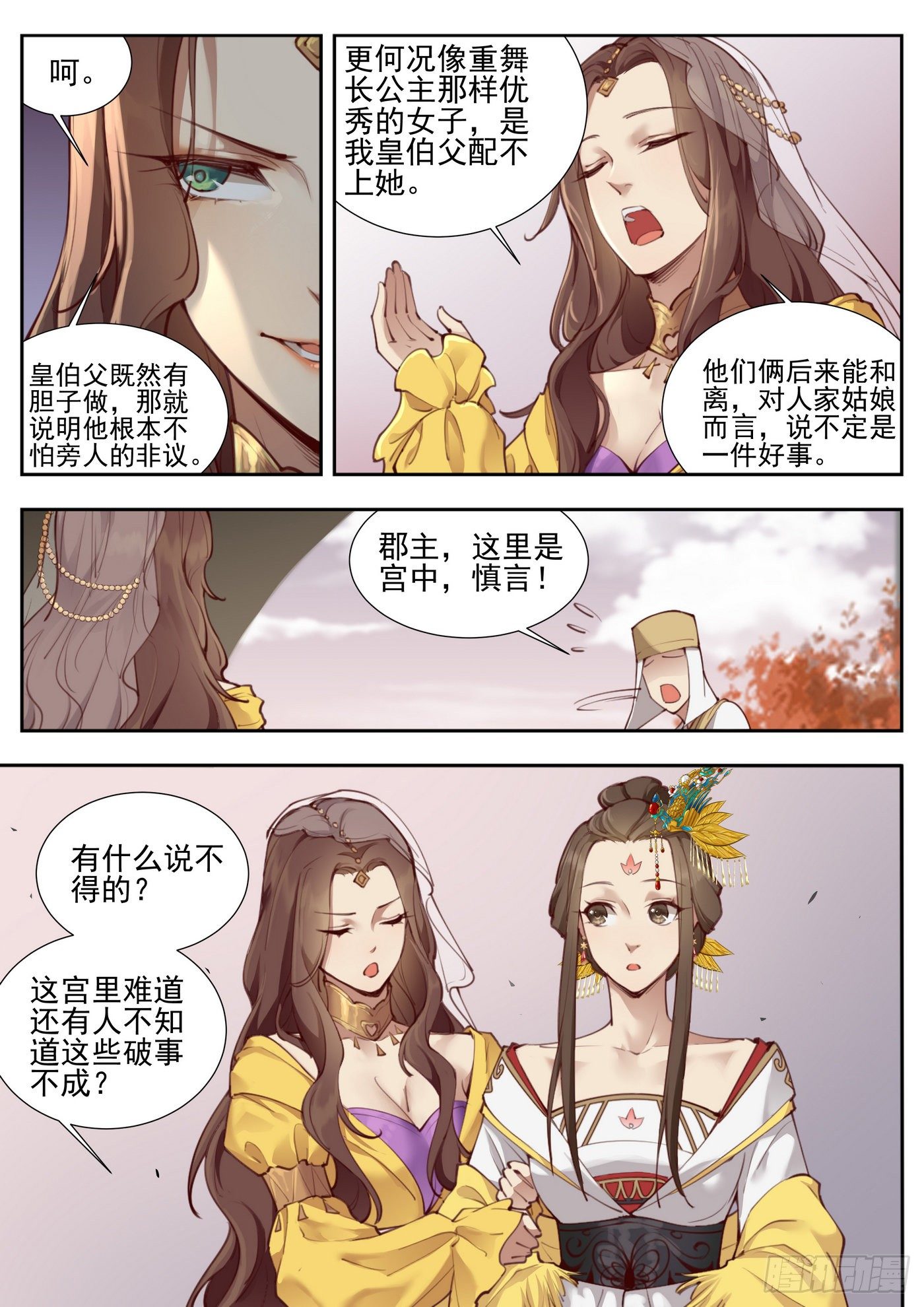 总有妖怪想害朕韩漫全集-第三百七十六话无删减无遮挡章节图片 