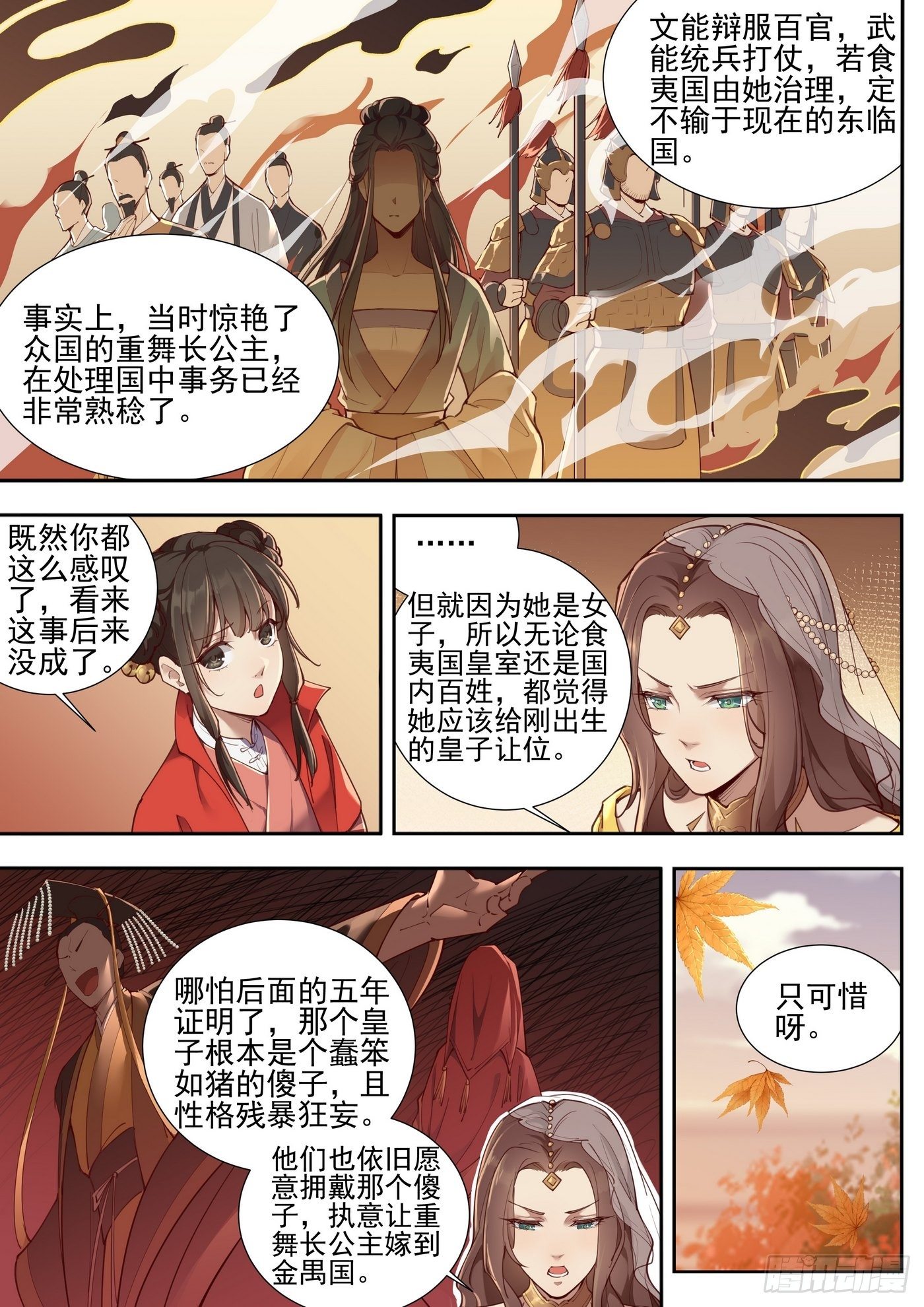总有妖怪想害朕韩漫全集-第三百七十六话无删减无遮挡章节图片 