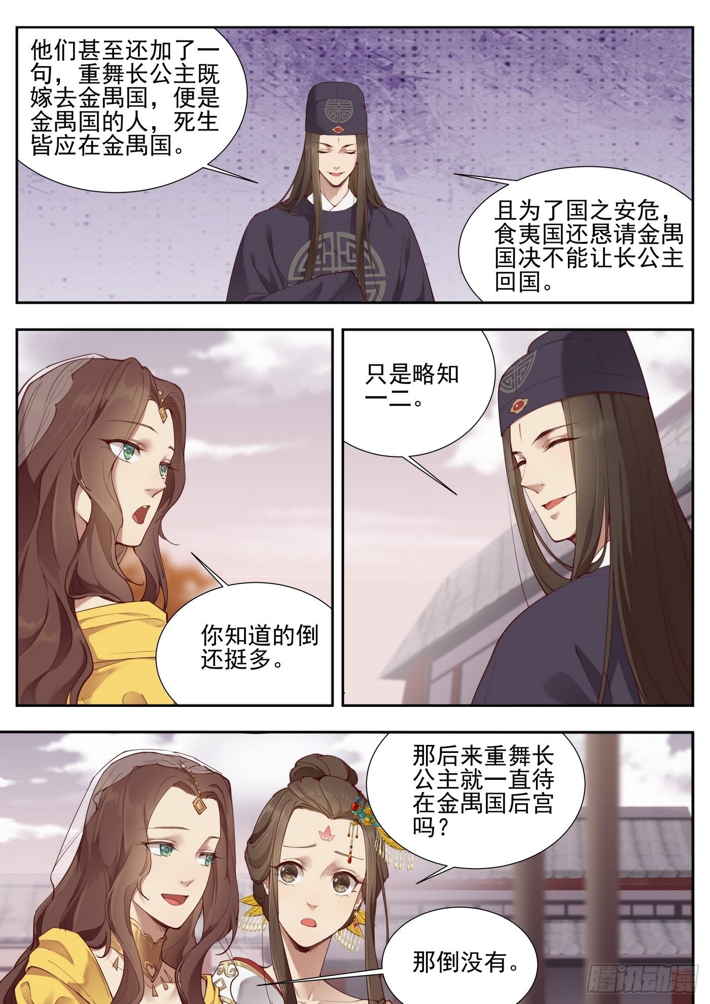 总有妖怪想害朕韩漫全集-第三百七十六话无删减无遮挡章节图片 