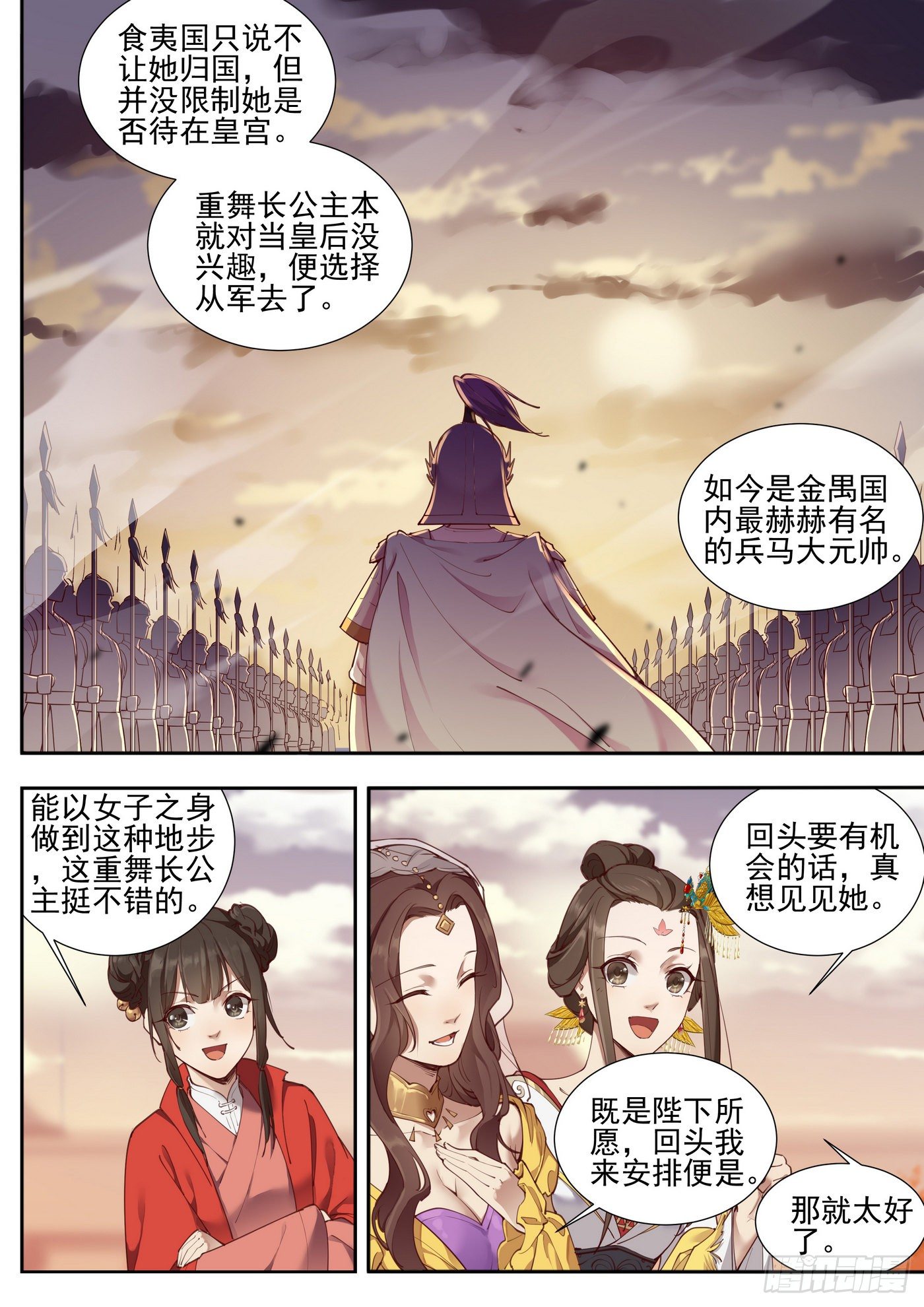 总有妖怪想害朕韩漫全集-第三百七十六话无删减无遮挡章节图片 