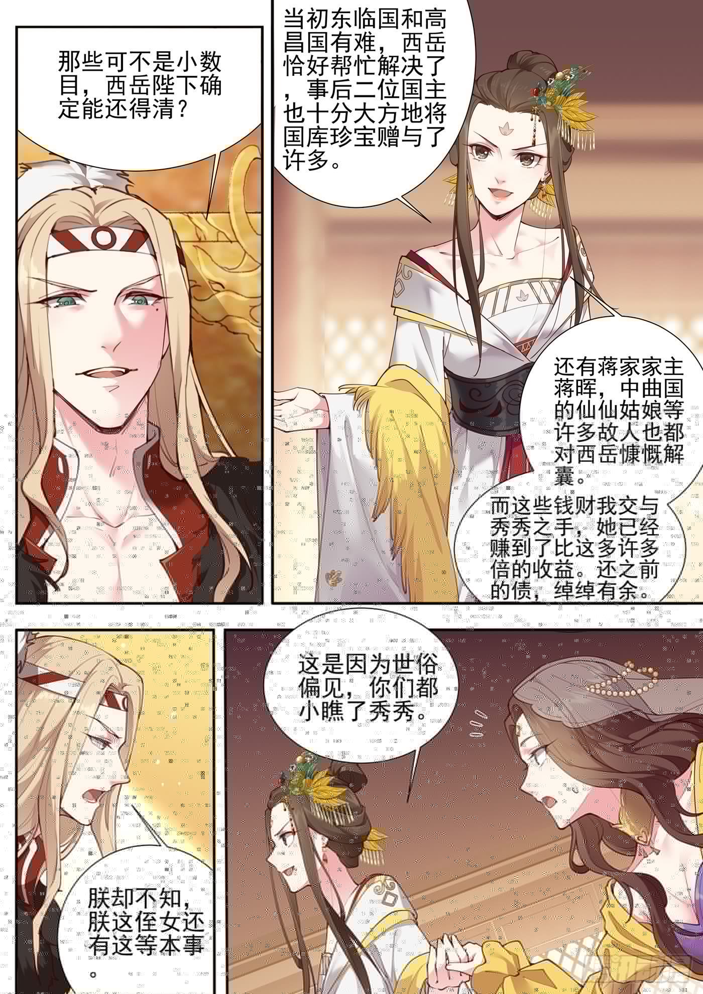 总有妖怪想害朕韩漫全集-第三百七十七话无删减无遮挡章节图片 