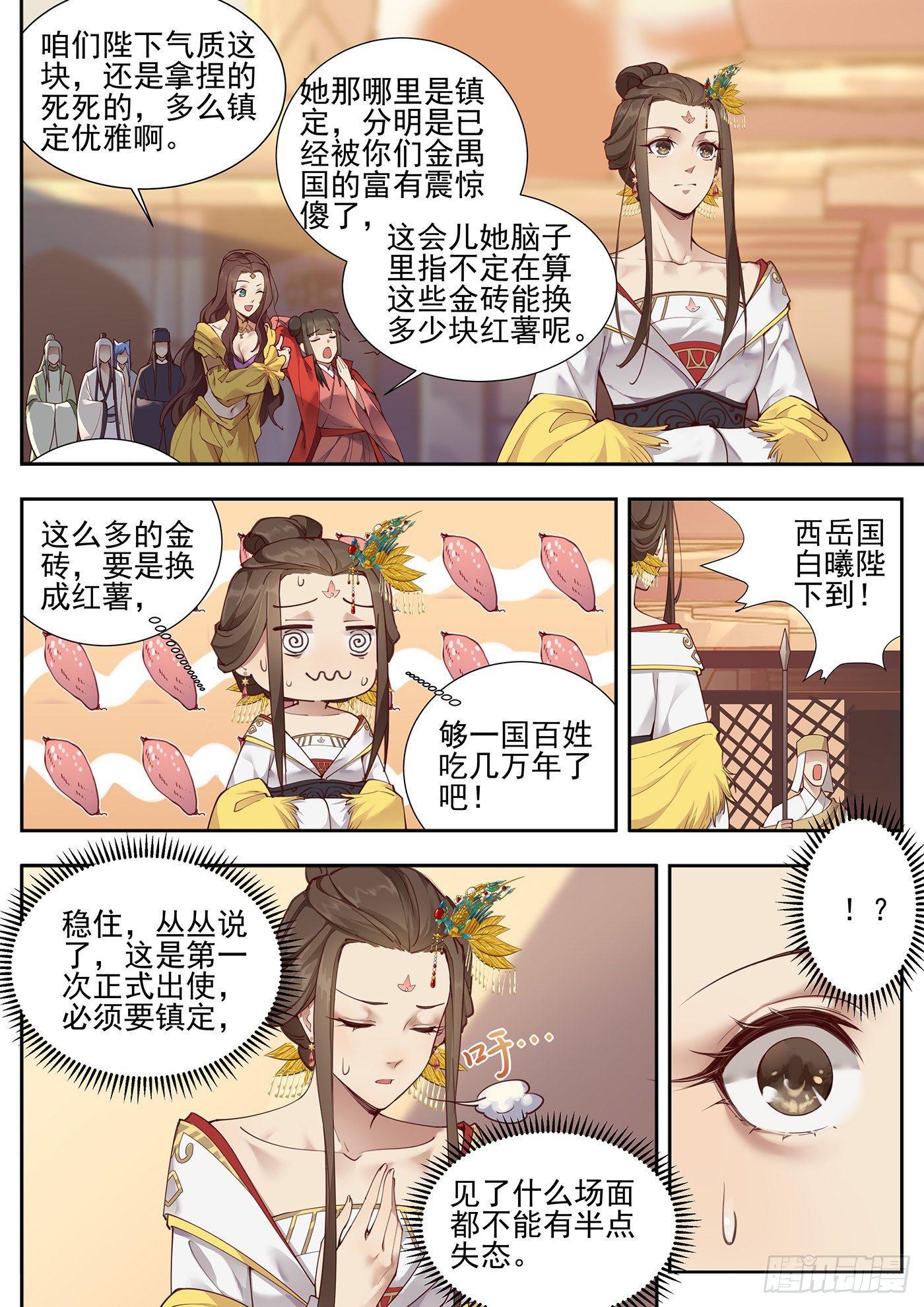 总有妖怪想害朕韩漫全集-第三百七十七话无删减无遮挡章节图片 