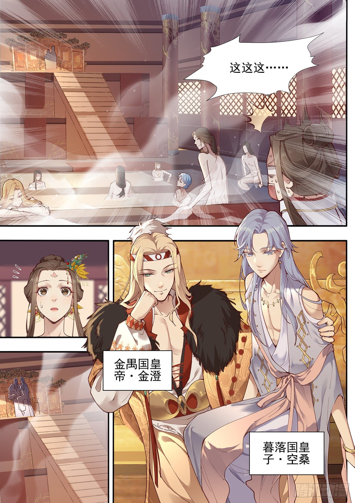 总有妖怪想害朕韩漫全集-第三百七十七话无删减无遮挡章节图片 