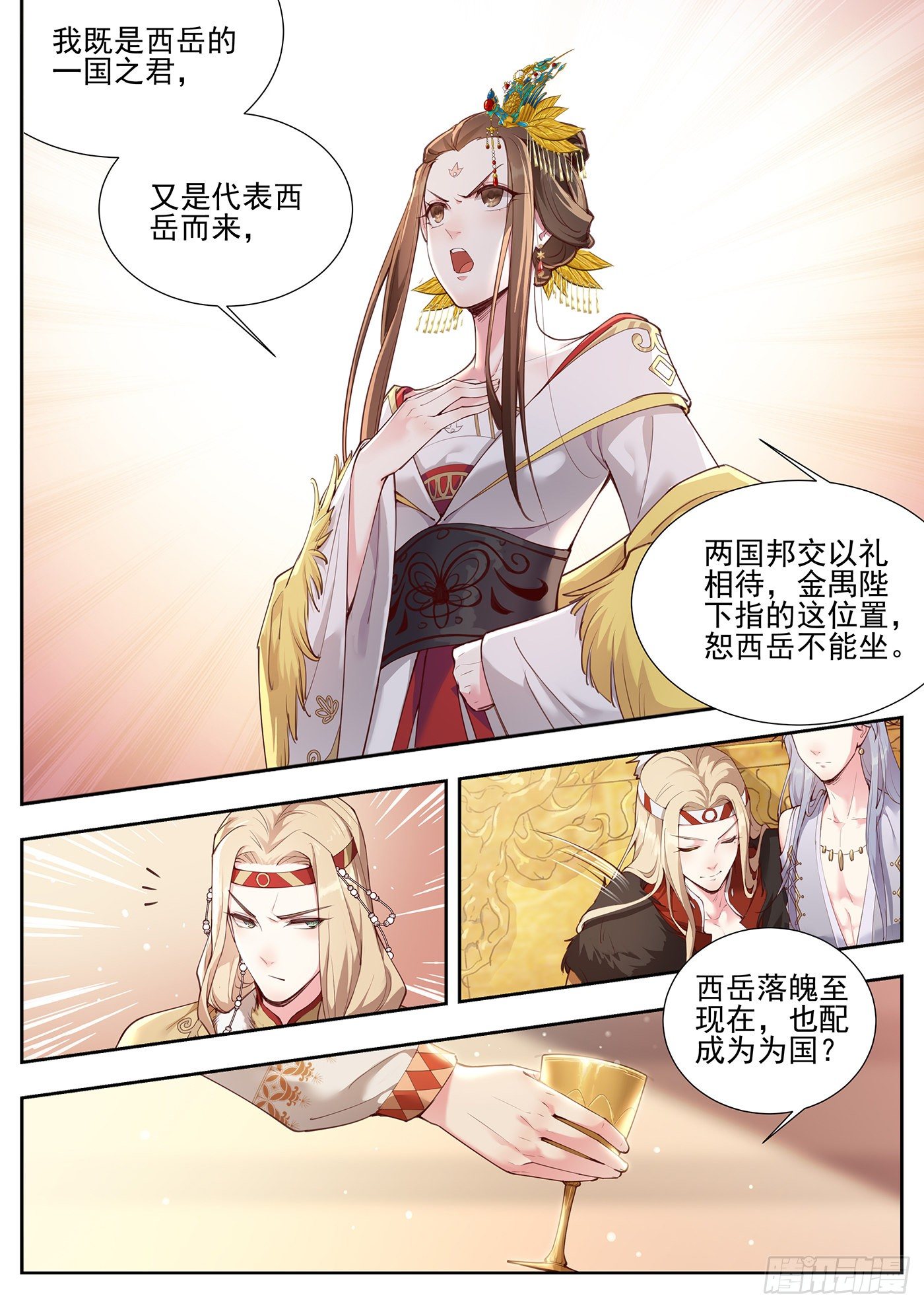 总有妖怪想害朕韩漫全集-第三百七十七话无删减无遮挡章节图片 