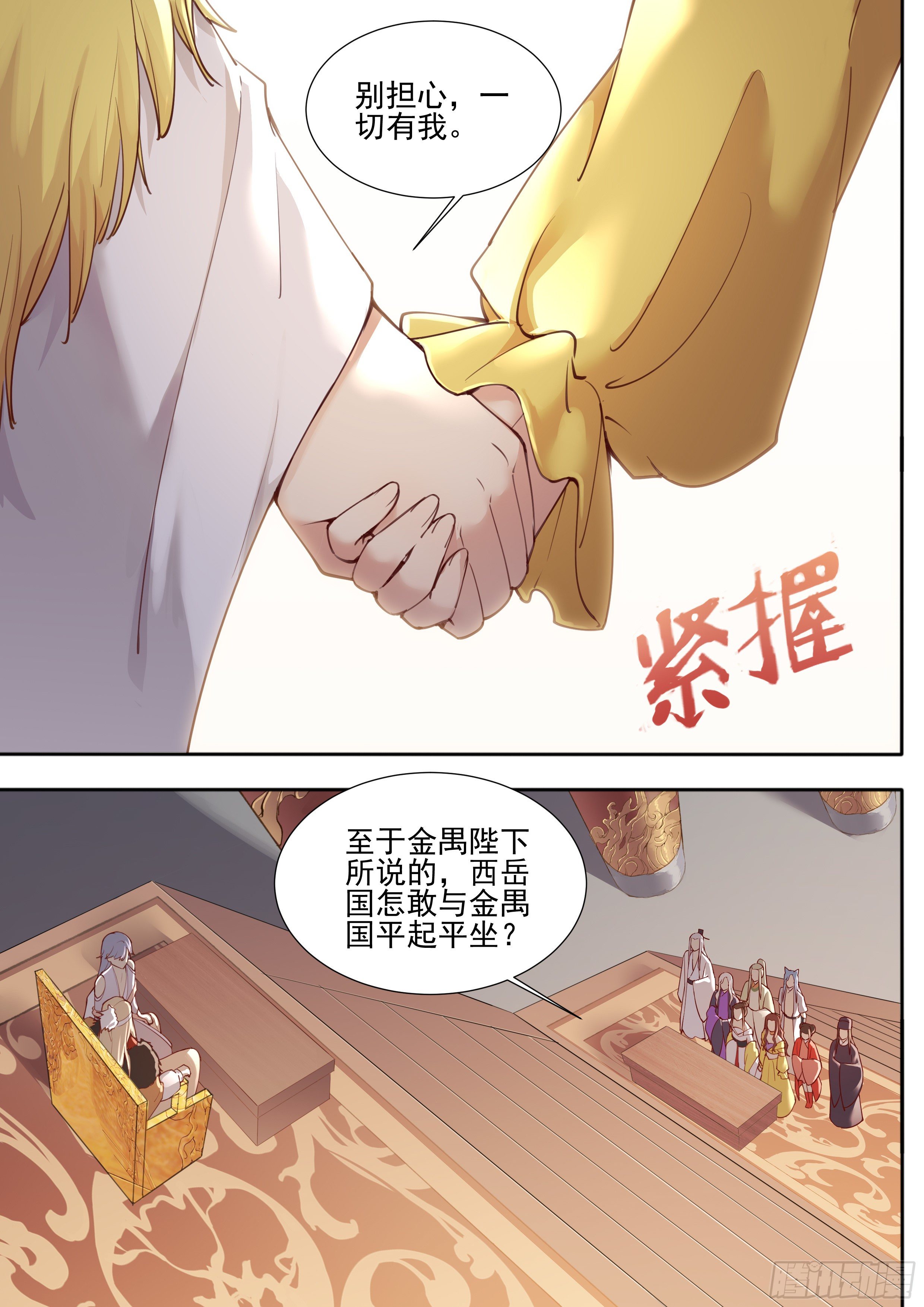 总有妖怪想害朕韩漫全集-第三百七十八话无删减无遮挡章节图片 