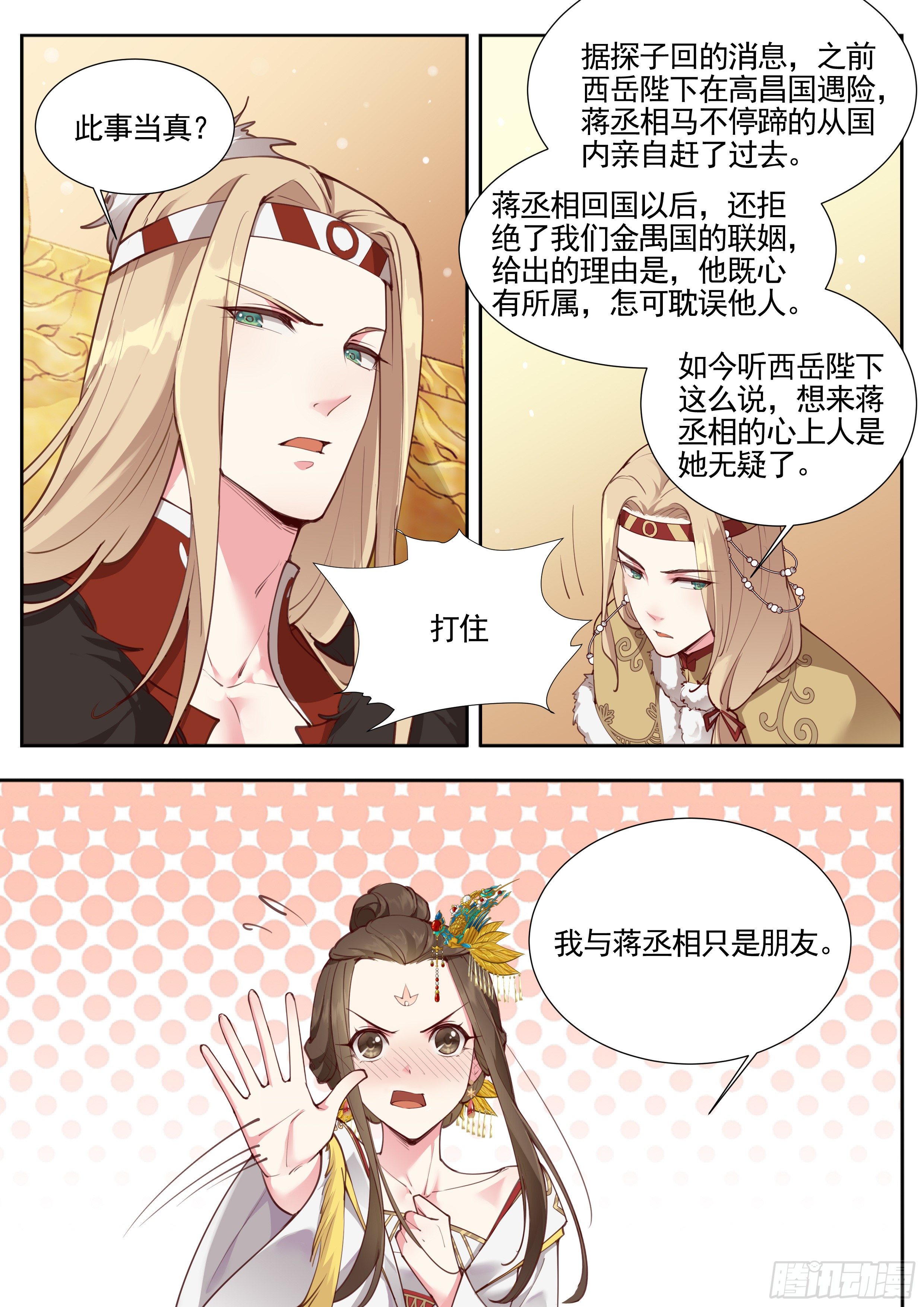 总有妖怪想害朕韩漫全集-第三百七十八话无删减无遮挡章节图片 