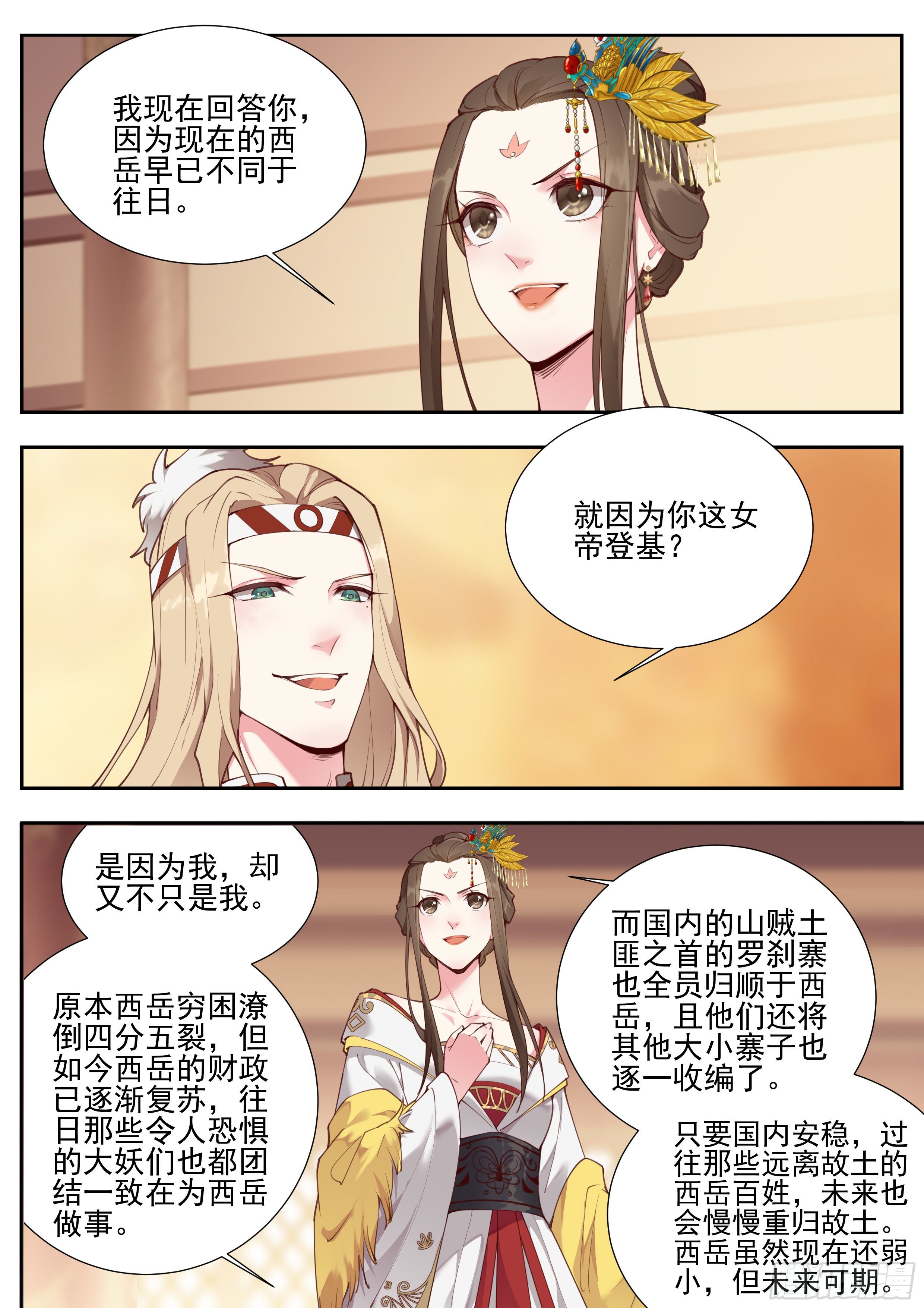 总有妖怪想害朕韩漫全集-第三百七十八话无删减无遮挡章节图片 