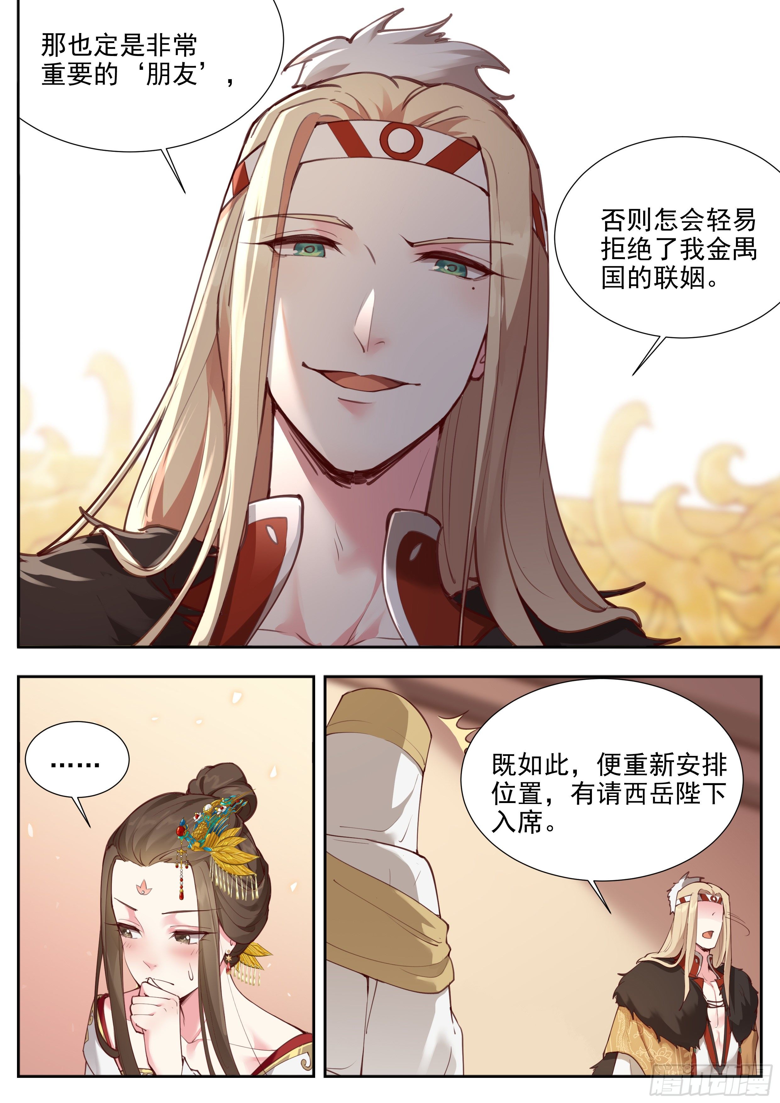 总有妖怪想害朕韩漫全集-第三百七十九话无删减无遮挡章节图片 