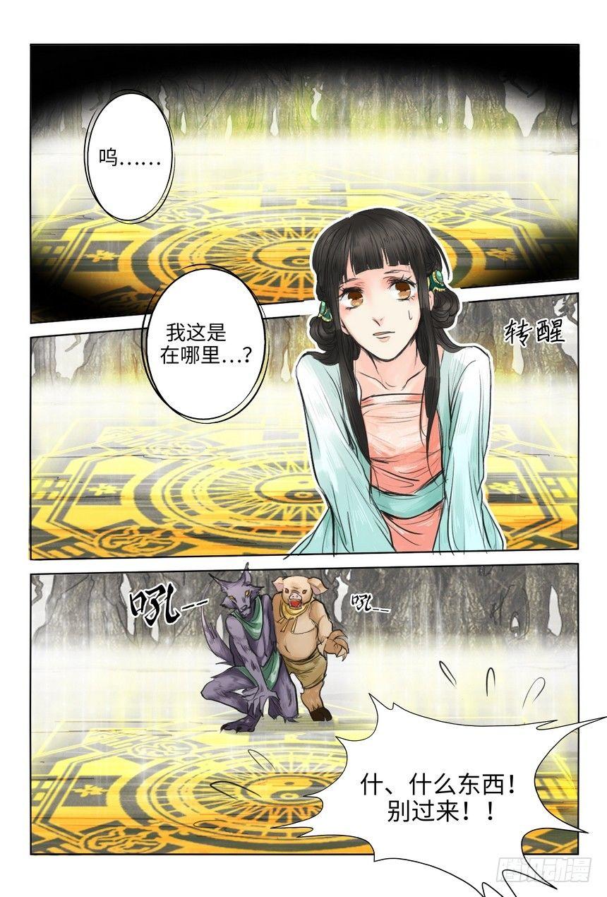 总有妖怪想害朕韩漫全集-第五话无删减无遮挡章节图片 