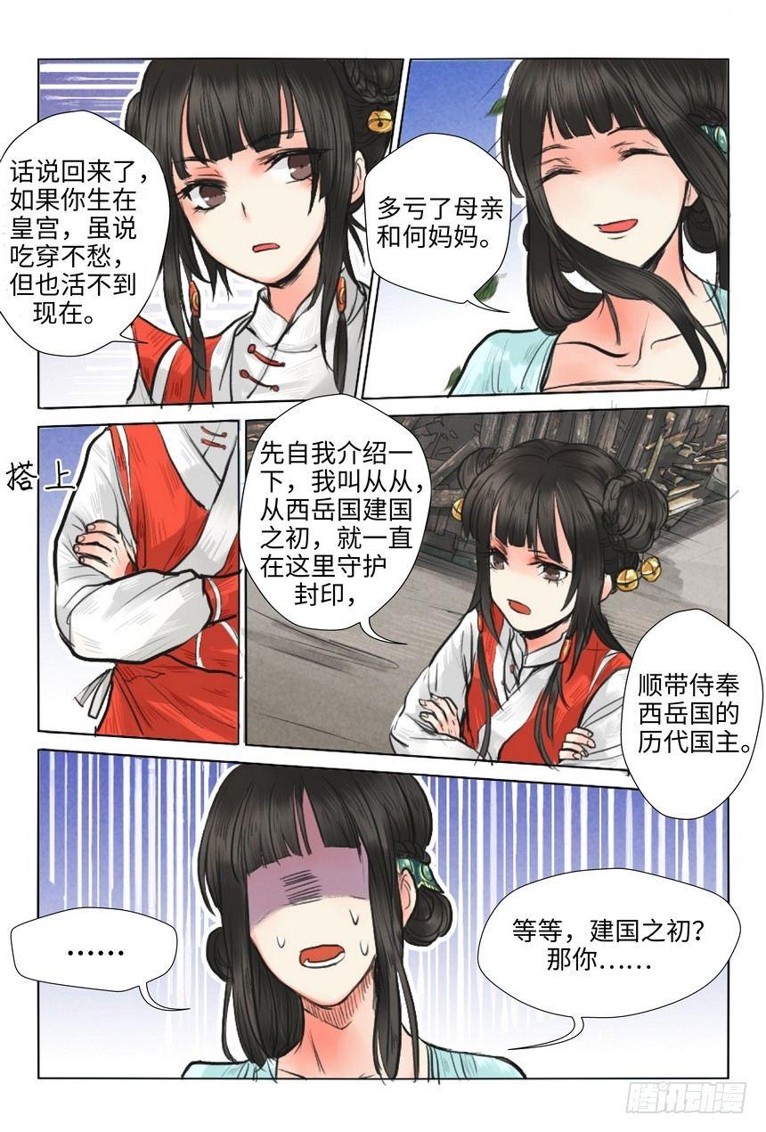 总有妖怪想害朕韩漫全集-第五话无删减无遮挡章节图片 
