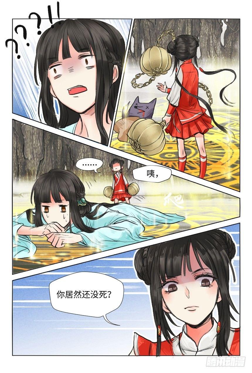 总有妖怪想害朕韩漫全集-第五话无删减无遮挡章节图片 