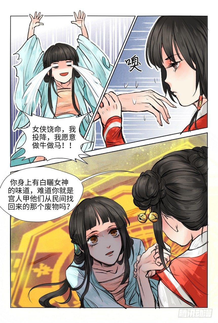 总有妖怪想害朕韩漫全集-第五话无删减无遮挡章节图片 