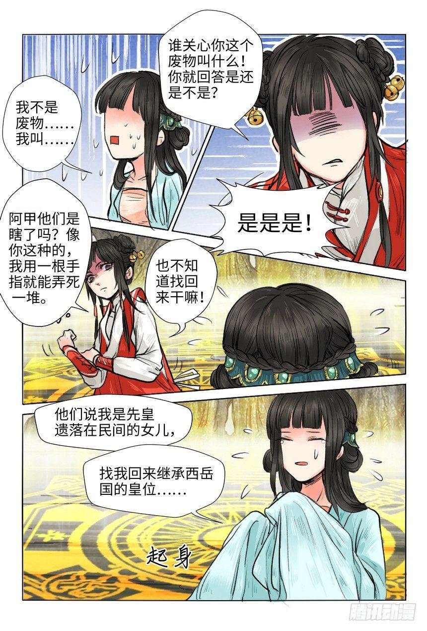 总有妖怪想害朕韩漫全集-第五话无删减无遮挡章节图片 