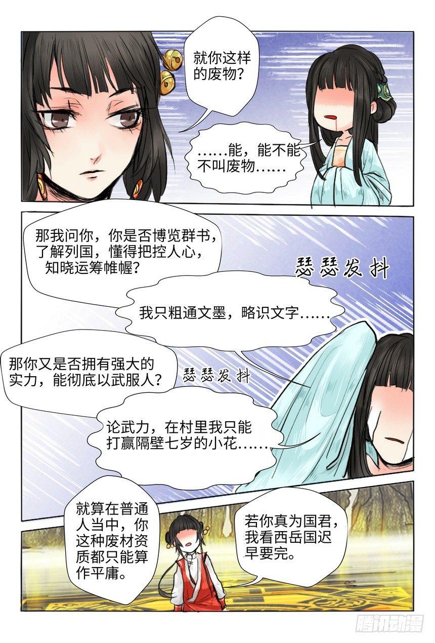 总有妖怪想害朕韩漫全集-第五话无删减无遮挡章节图片 