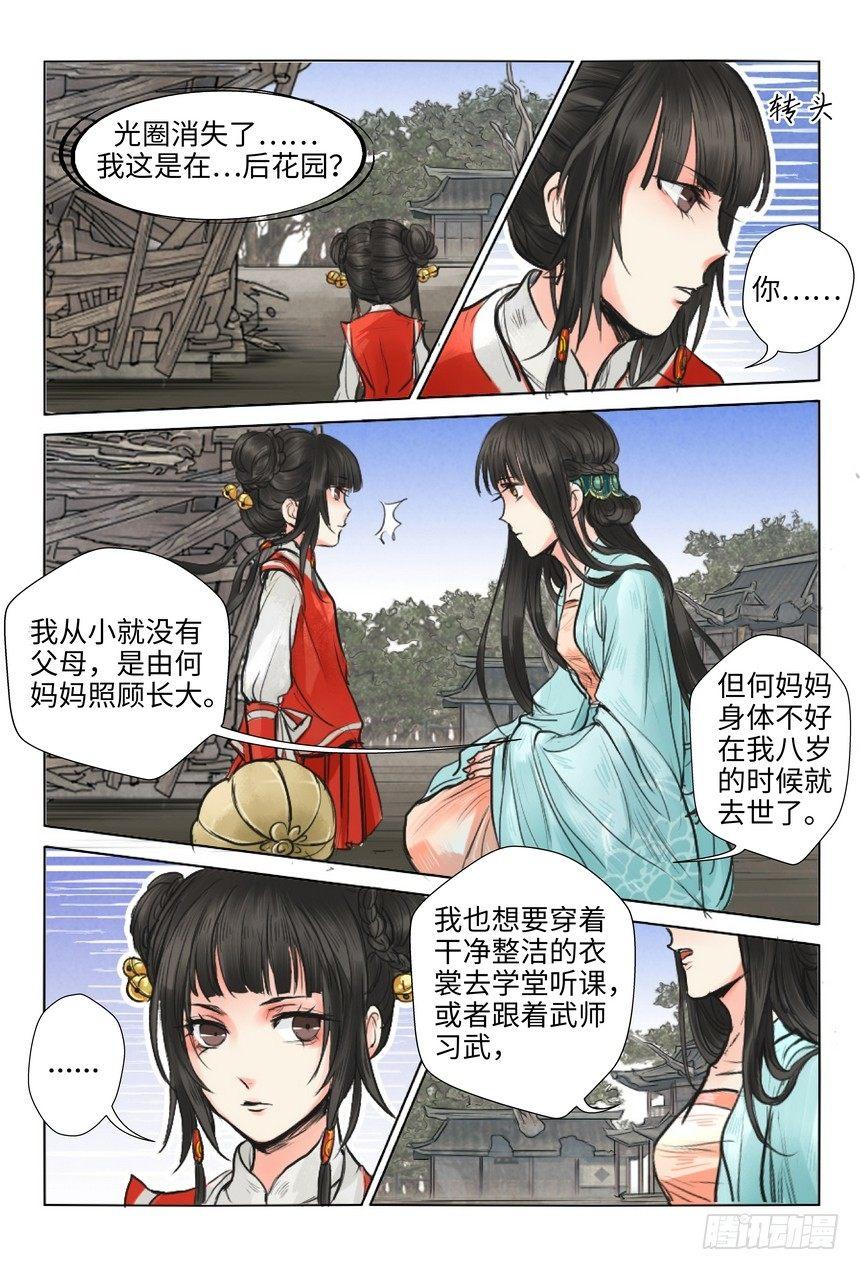 总有妖怪想害朕韩漫全集-第五话无删减无遮挡章节图片 