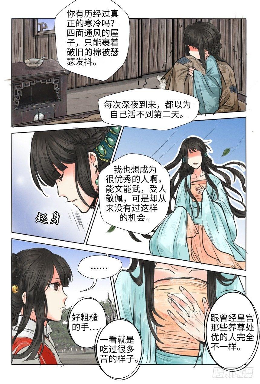 总有妖怪想害朕韩漫全集-第五话无删减无遮挡章节图片 