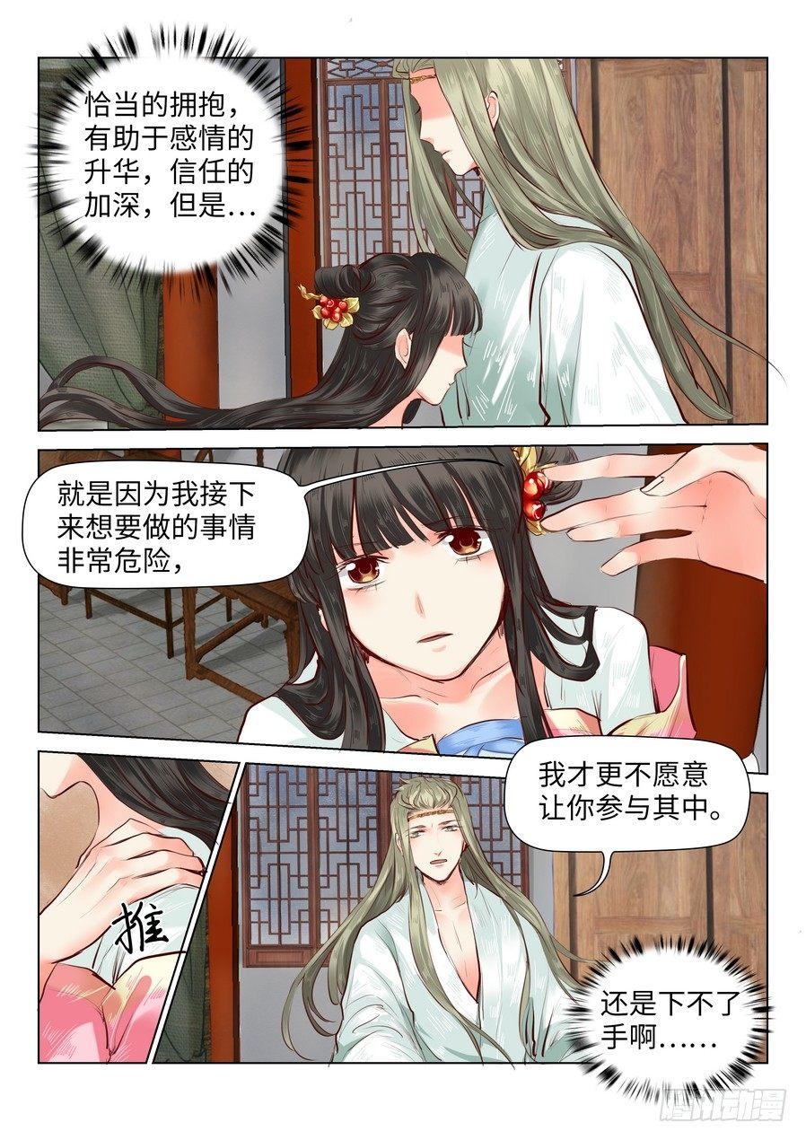 总有妖怪想害朕韩漫全集-第四十一话无删减无遮挡章节图片 