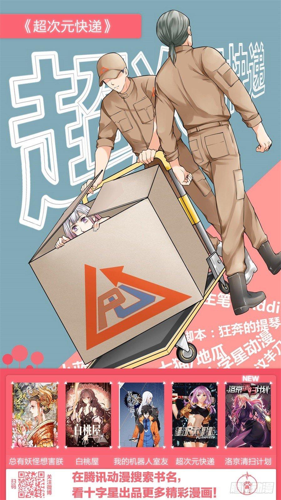 总有妖怪想害朕韩漫全集-第四十一话无删减无遮挡章节图片 