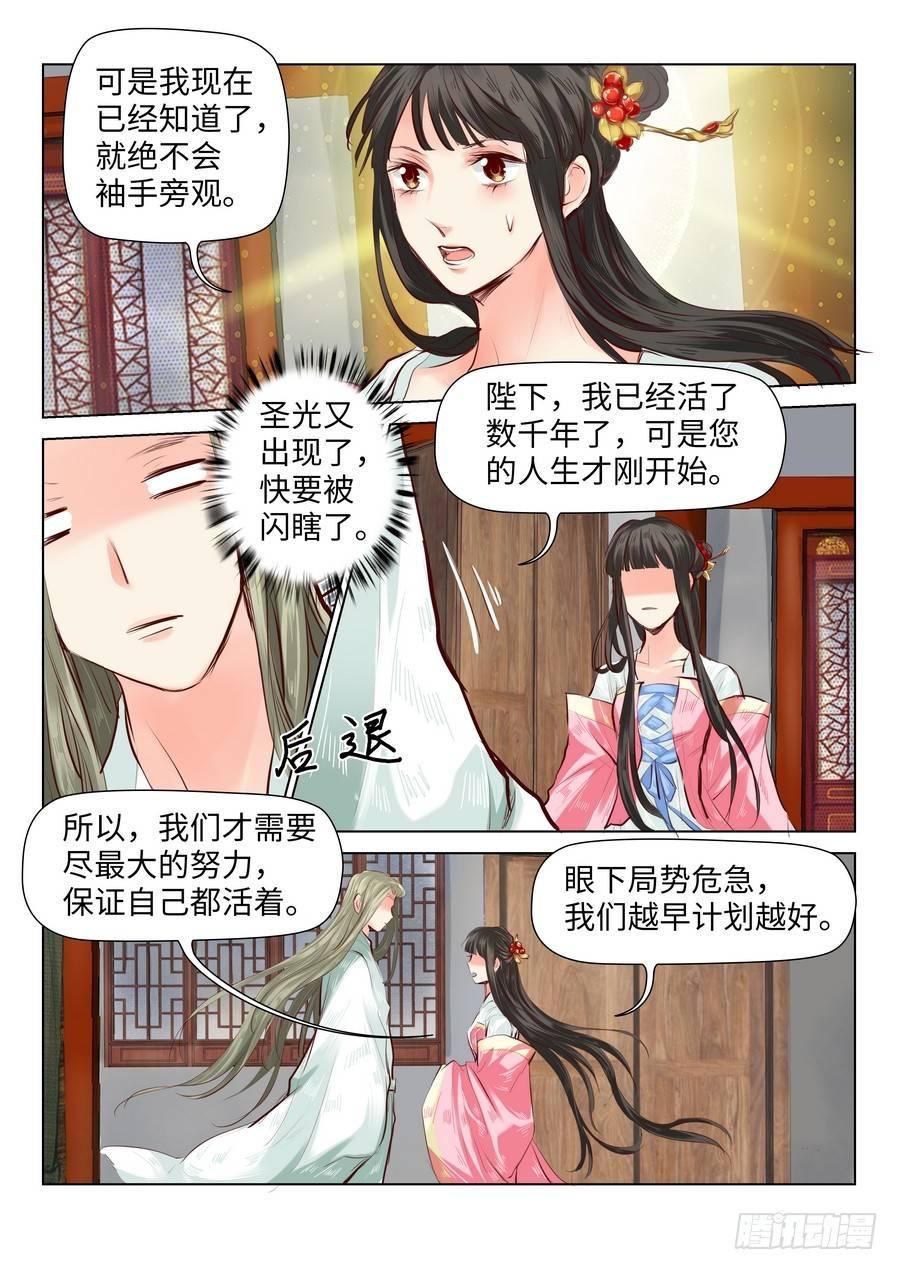 总有妖怪想害朕韩漫全集-第四十一话无删减无遮挡章节图片 