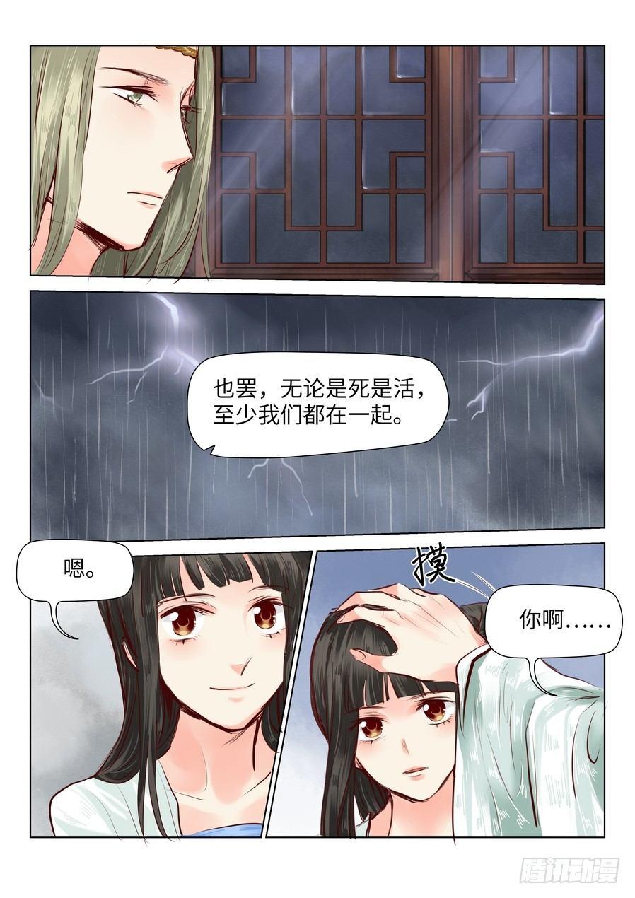 总有妖怪想害朕韩漫全集-第四十一话无删减无遮挡章节图片 