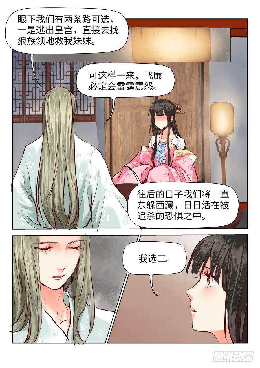 总有妖怪想害朕韩漫全集-第四十一话无删减无遮挡章节图片 