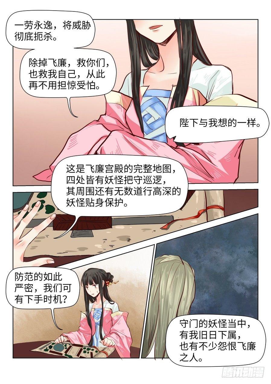 总有妖怪想害朕韩漫全集-第四十一话无删减无遮挡章节图片 