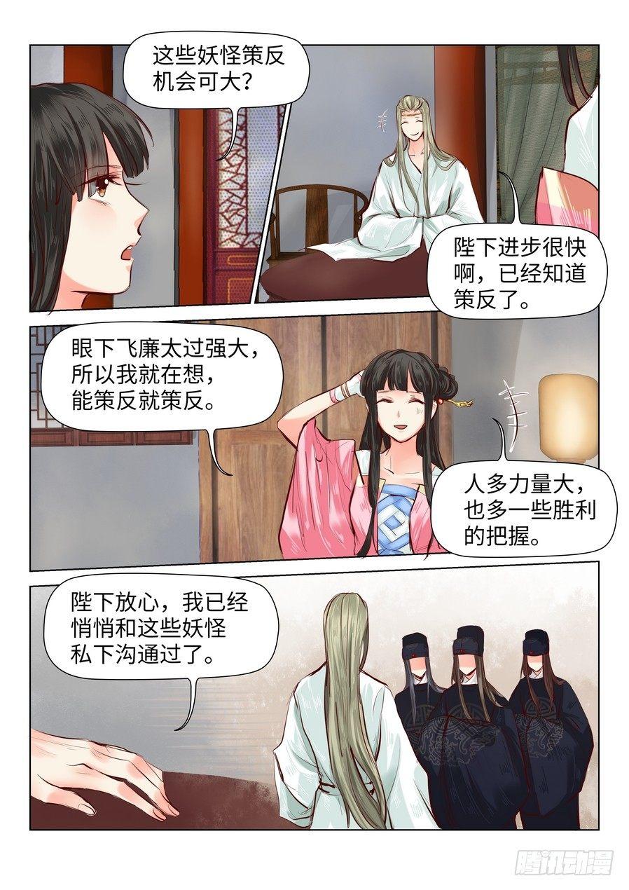 总有妖怪想害朕韩漫全集-第四十一话无删减无遮挡章节图片 