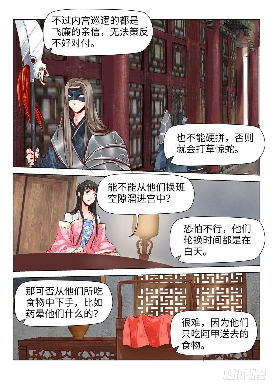 总有妖怪想害朕韩漫全集-第四十一话无删减无遮挡章节图片 