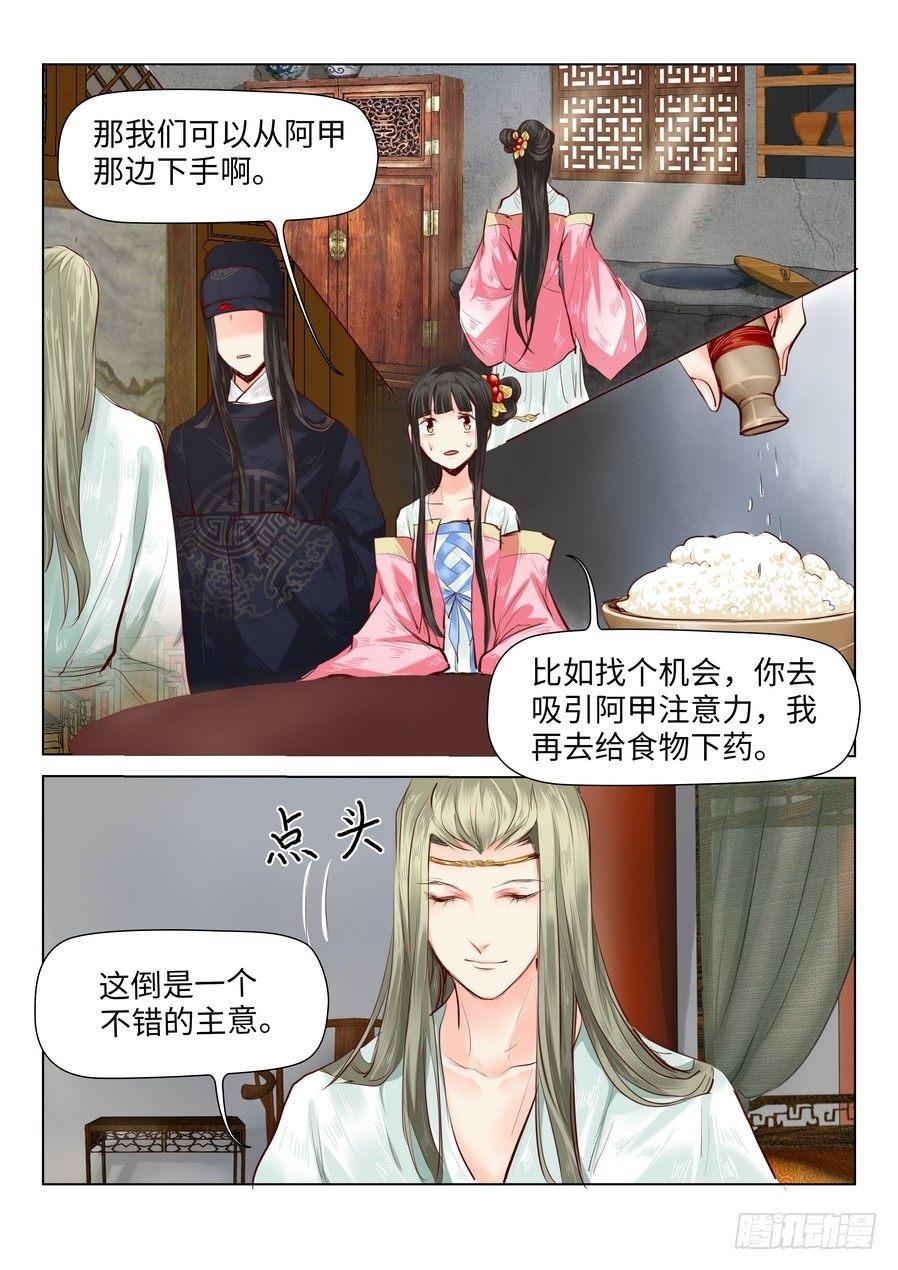 总有妖怪想害朕韩漫全集-第四十一话无删减无遮挡章节图片 