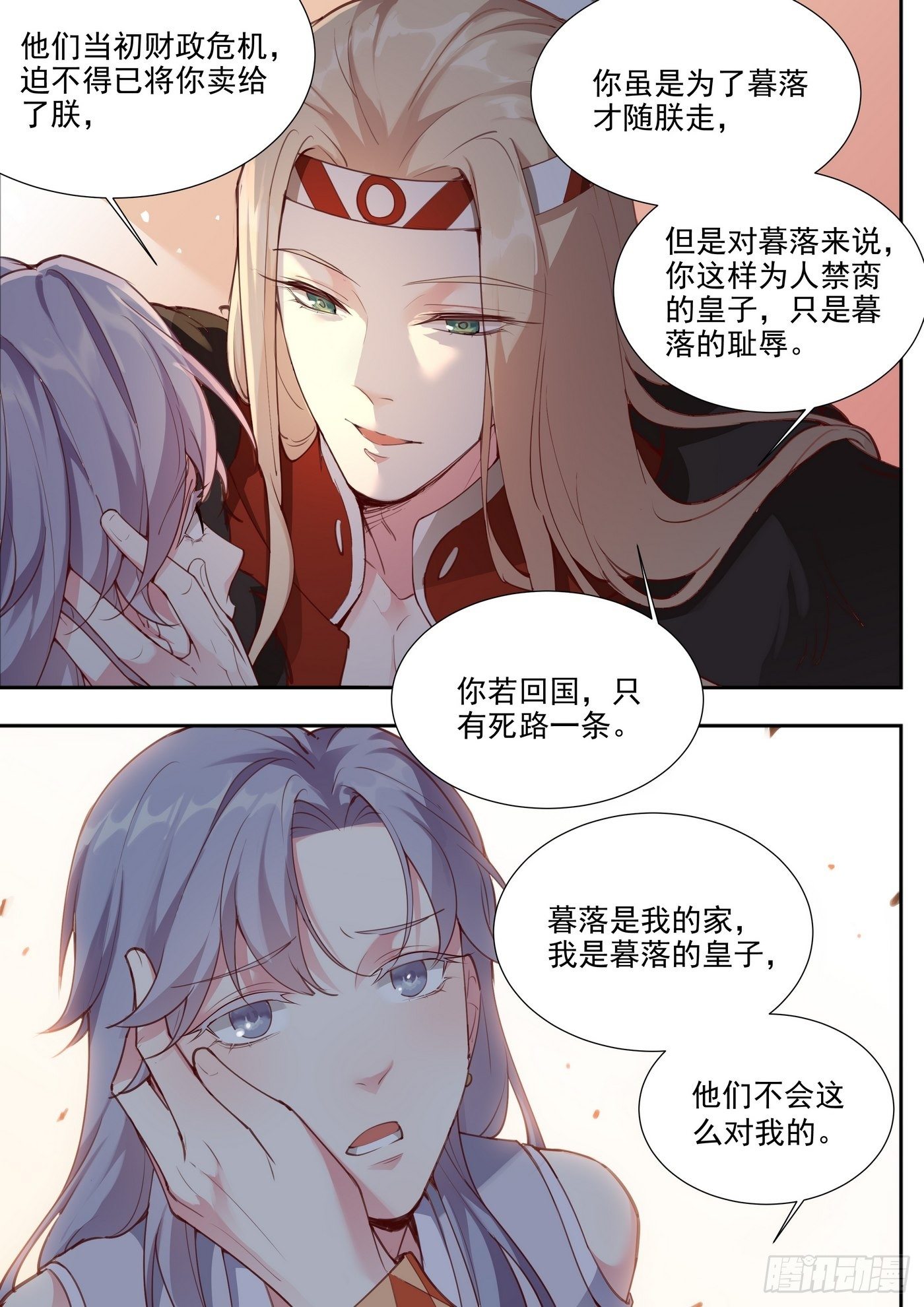 总有妖怪想害朕韩漫全集-第三百八十话无删减无遮挡章节图片 