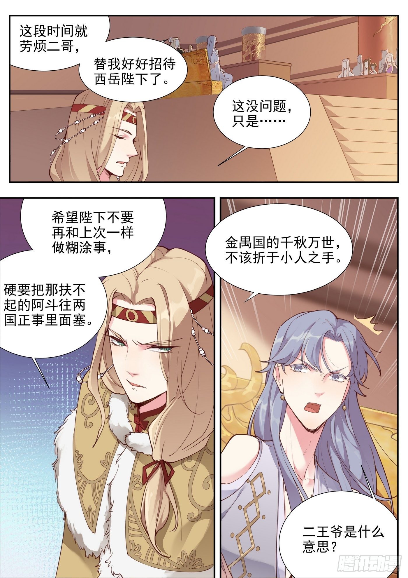 总有妖怪想害朕韩漫全集-第三百八十话无删减无遮挡章节图片 